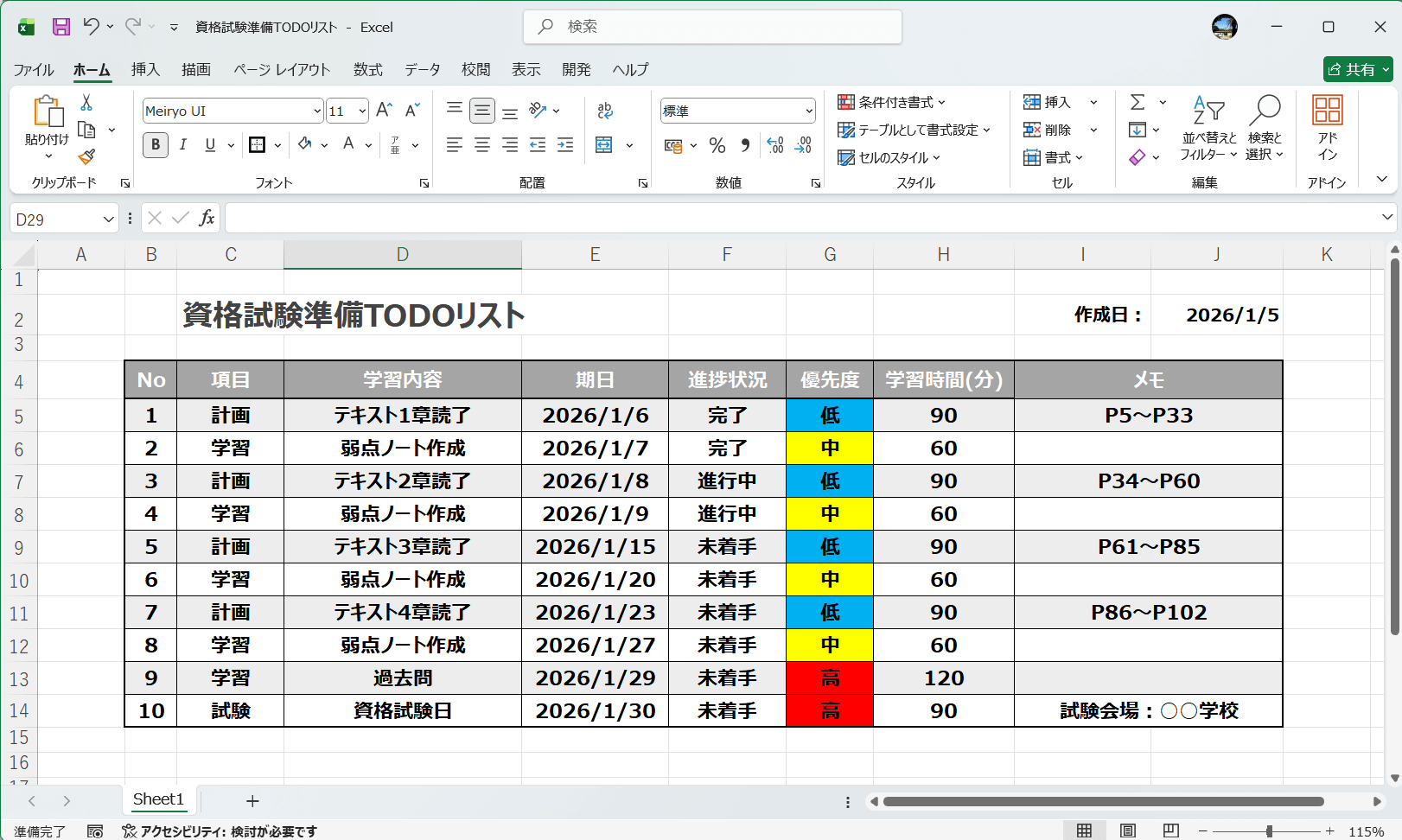 TODOリストテンプレート 資格試験準備TODOリスト
