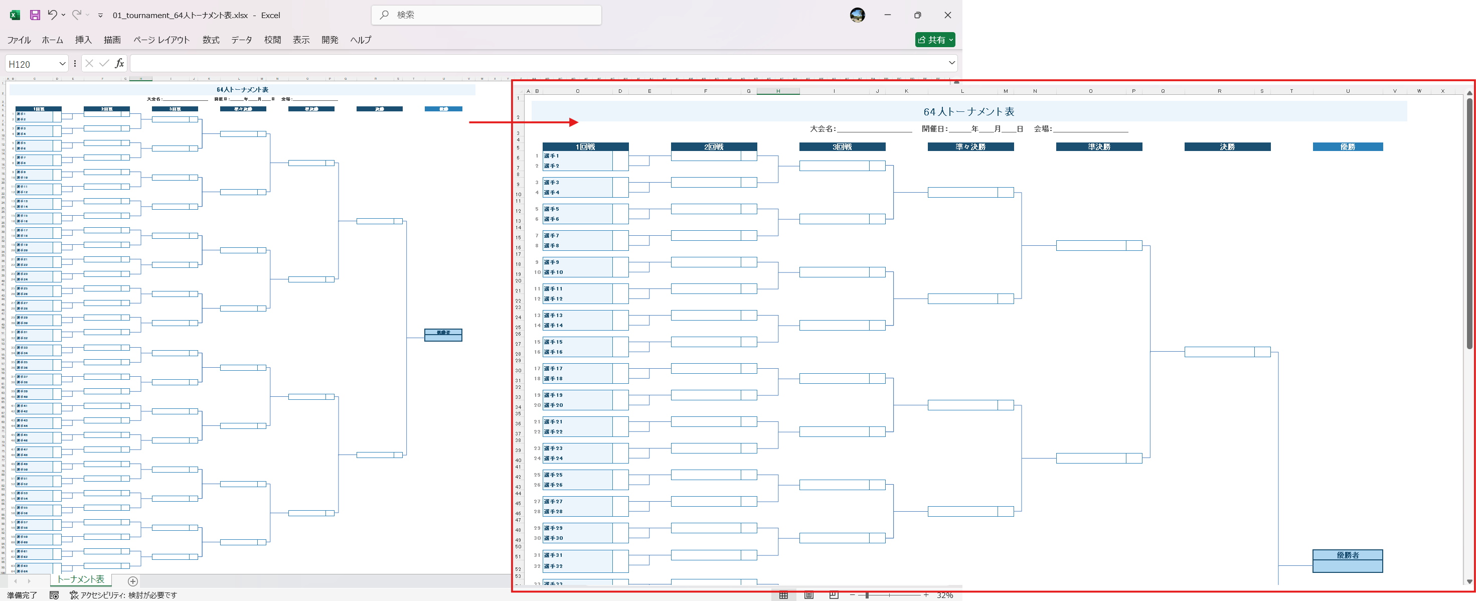 Excel テンプレート 64人トーナメント表