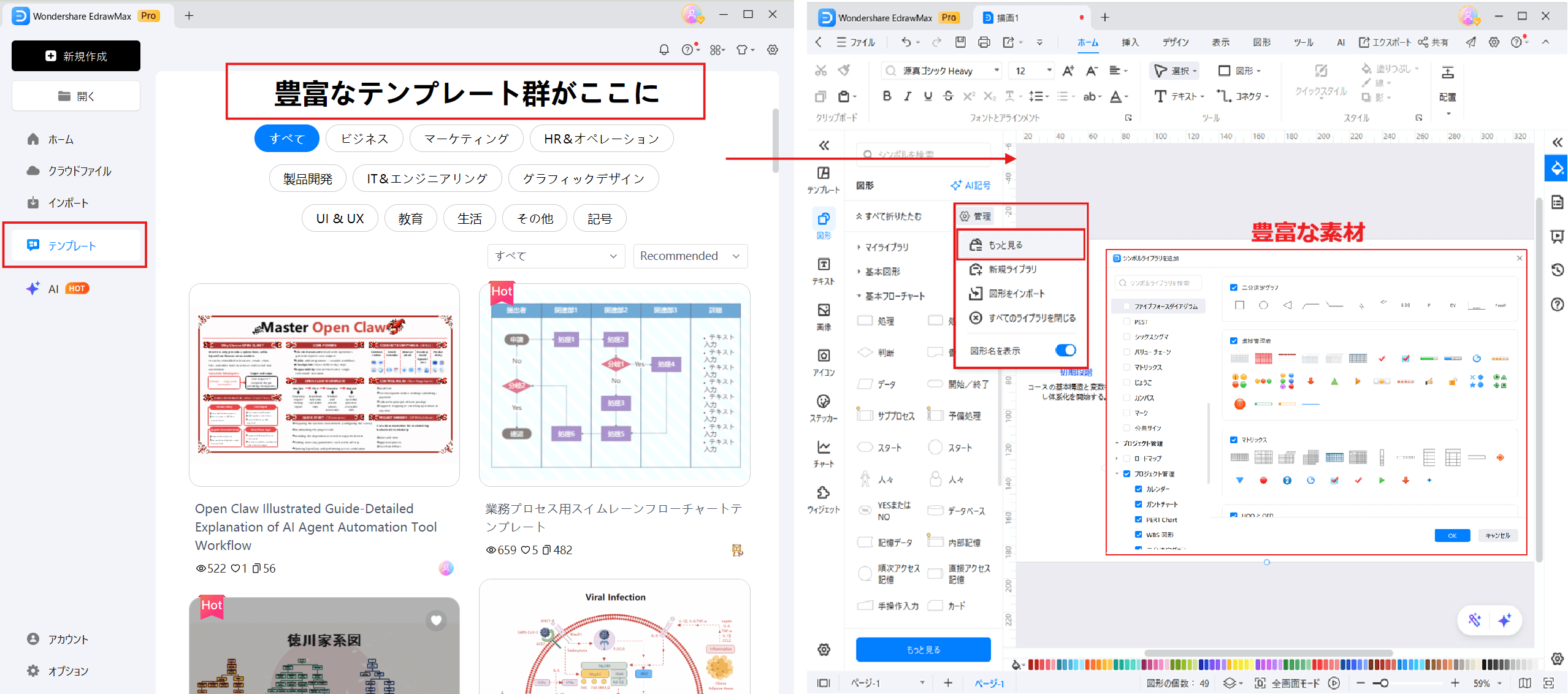 勝敗記録作成に役立つEdrawMax 豊富なテンプレートと素材