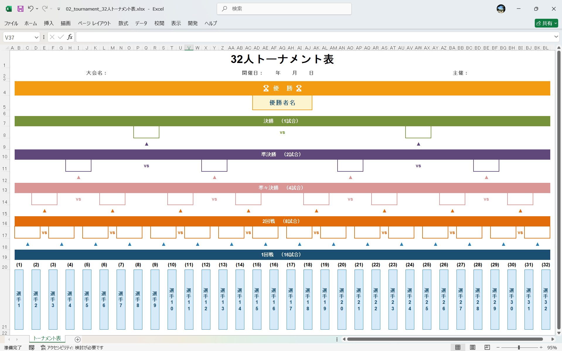 Excel テンプレート 32人トーナメント表