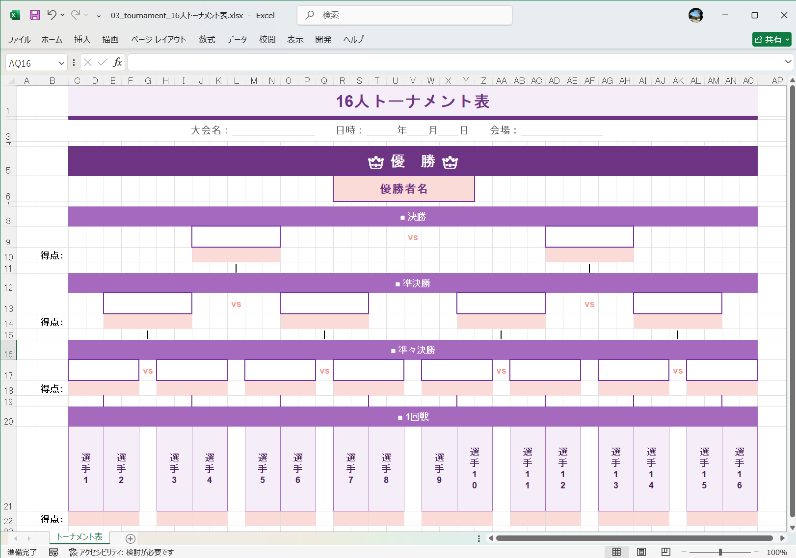 Excel テンプレート 16人トーナメント表