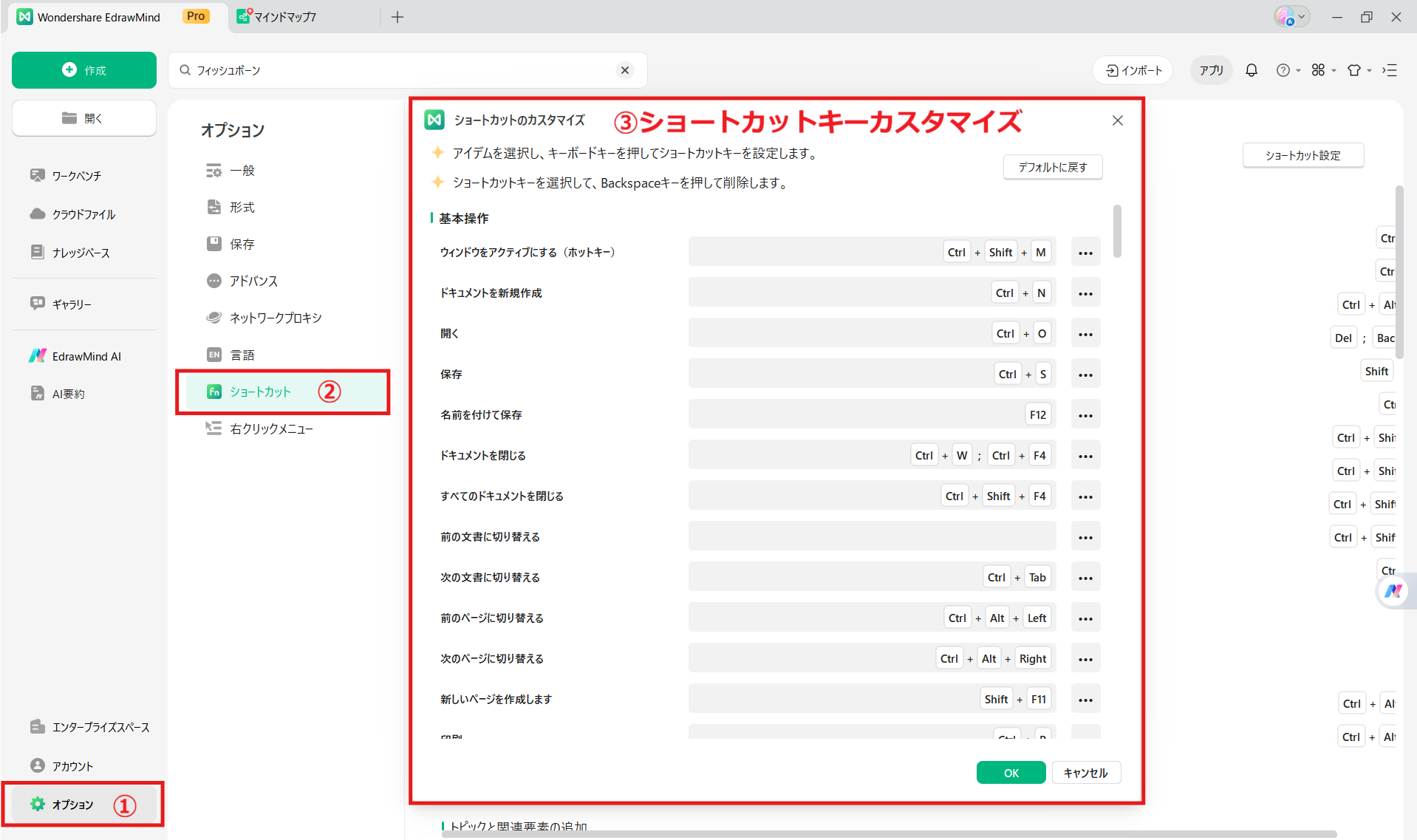 ロジックツリー作成ツールEdrawMind ショートカットキーによるすばやい作図