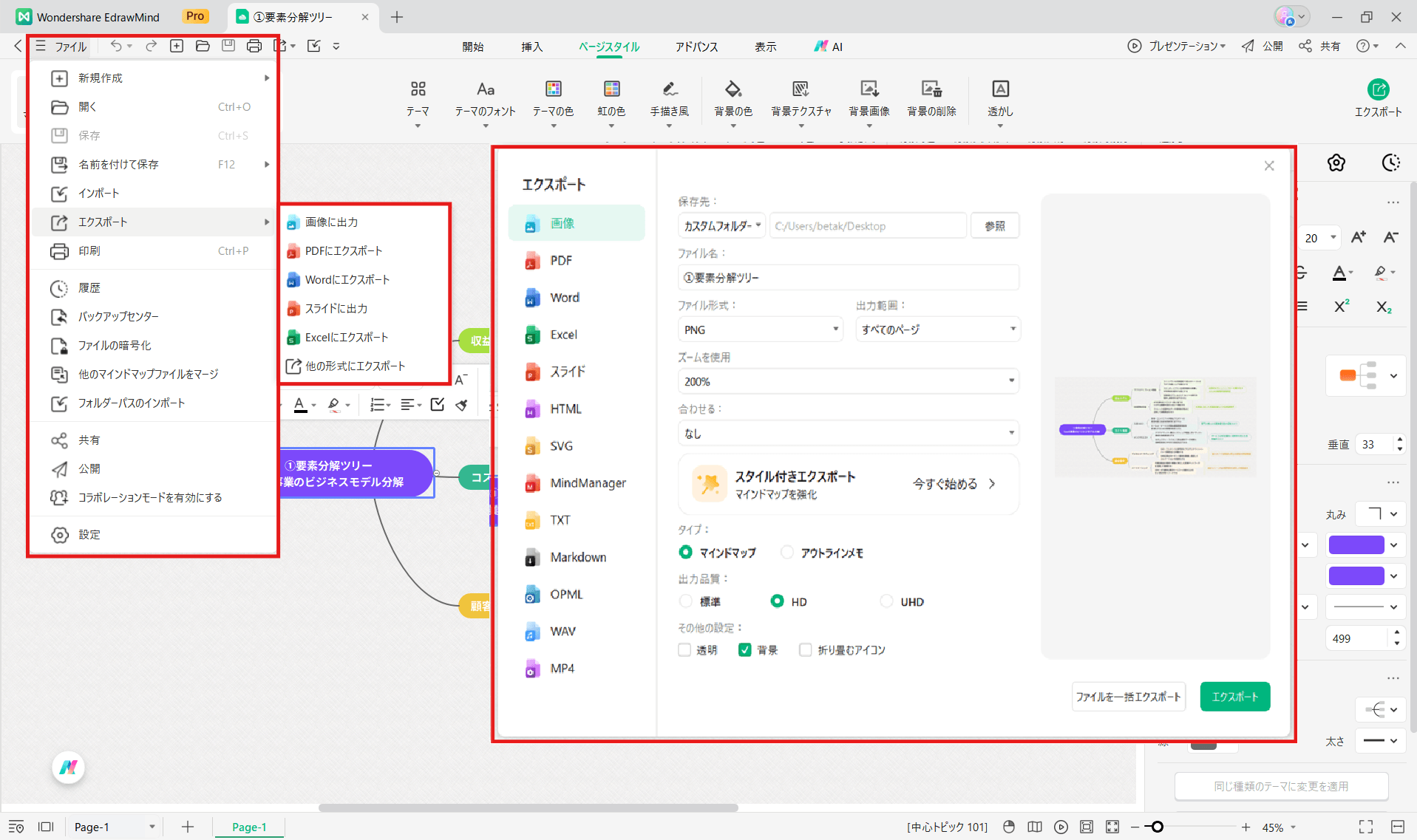 ロジックツリー作成ツールEdrawMind 各種ファイル形式へのエクスポート