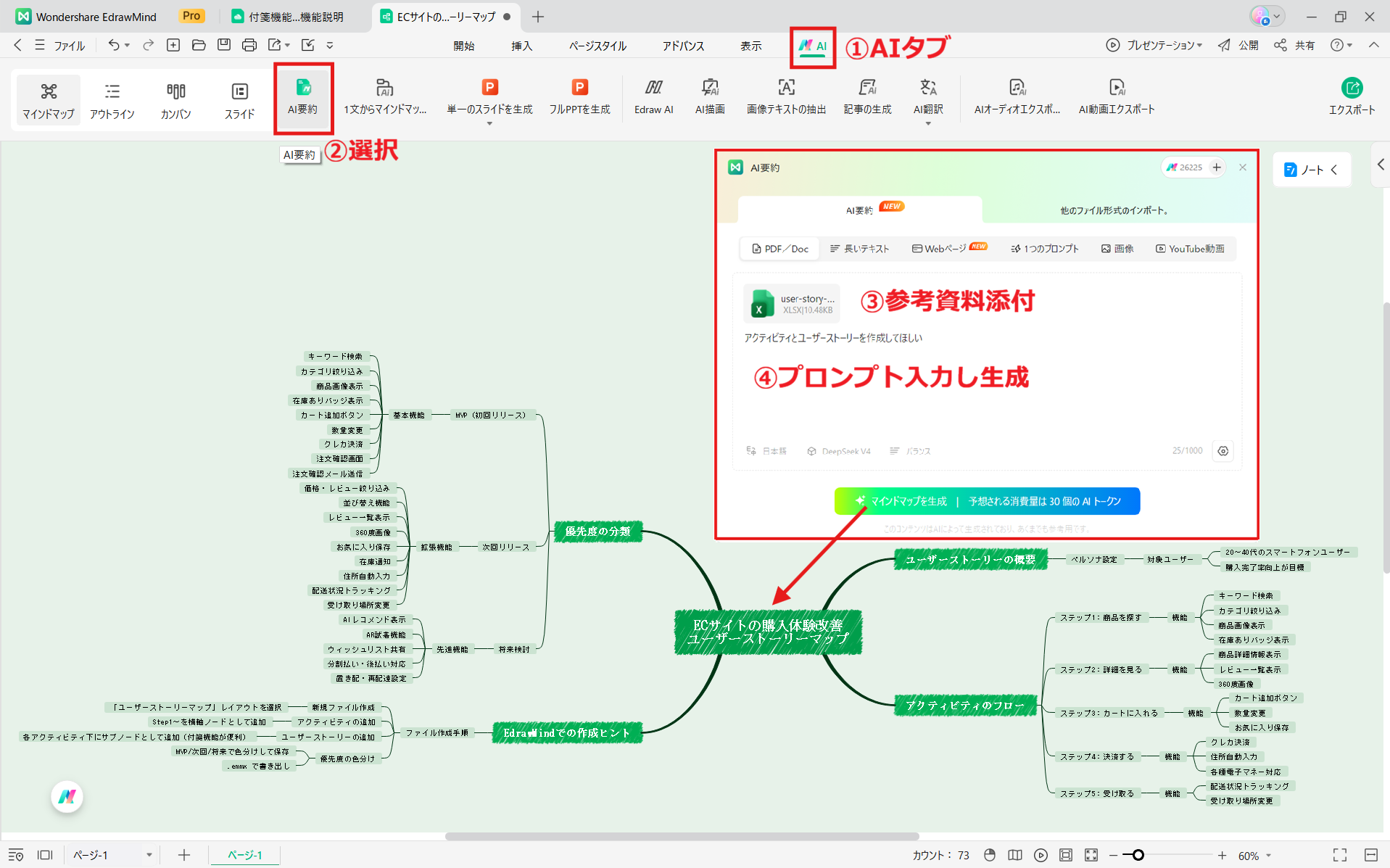 ユーザーストーリーマッピングに役立つEdrawMind AI資料分析・AI提案