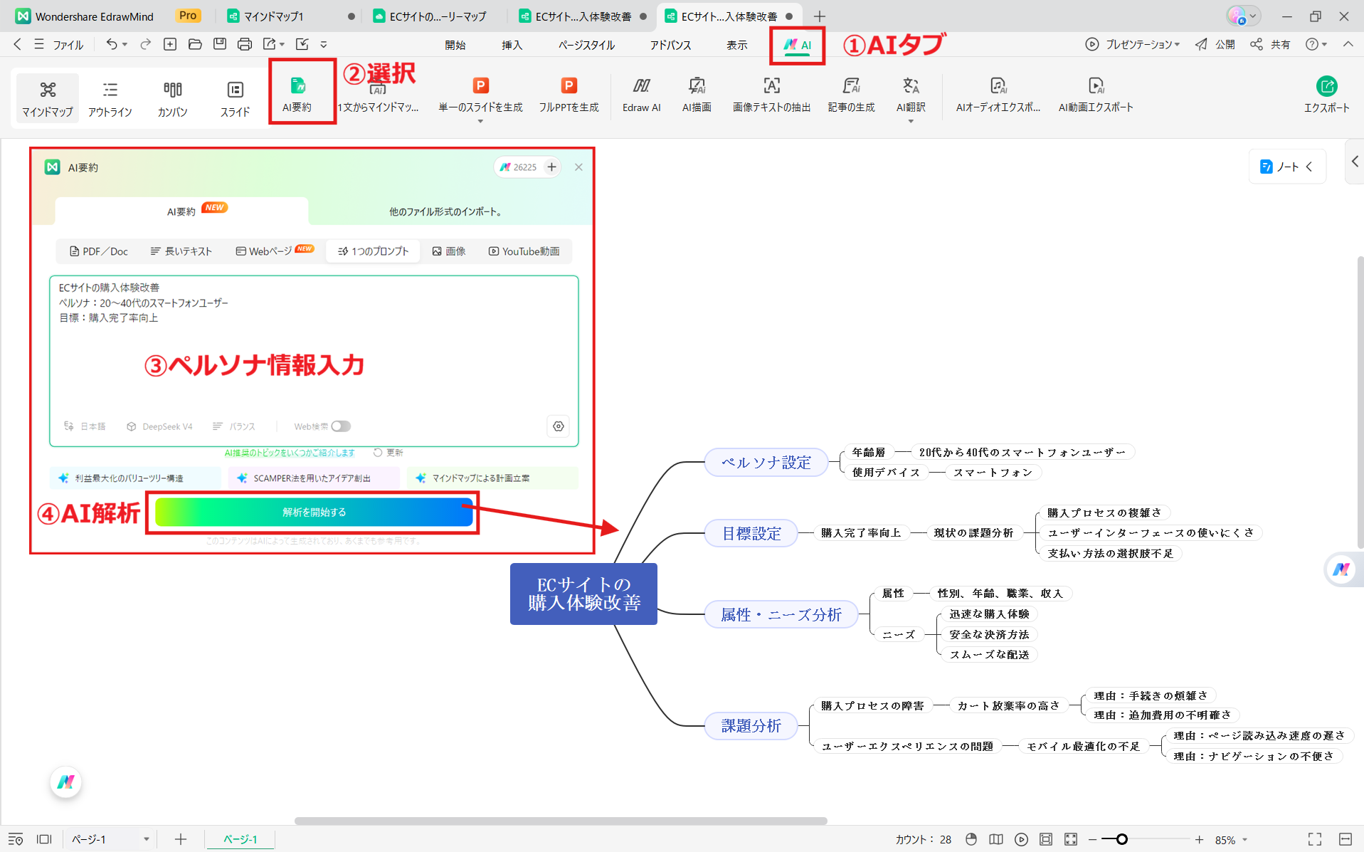 ユーザーストーリーマッピングの進め方 EdrawMind Step1 ペルソナの設定