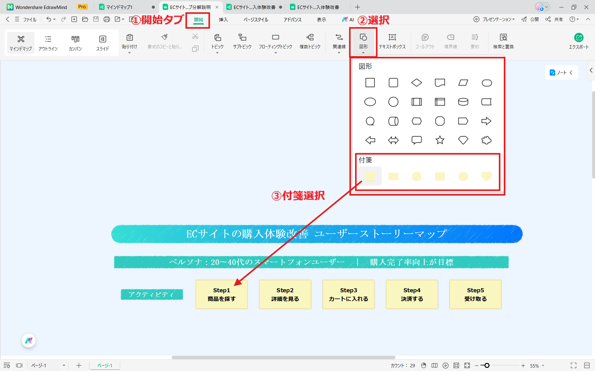 ユーザーストーリーマッピングの進め方 EdrawMind Step2 ユーザーの行動の並べ替え