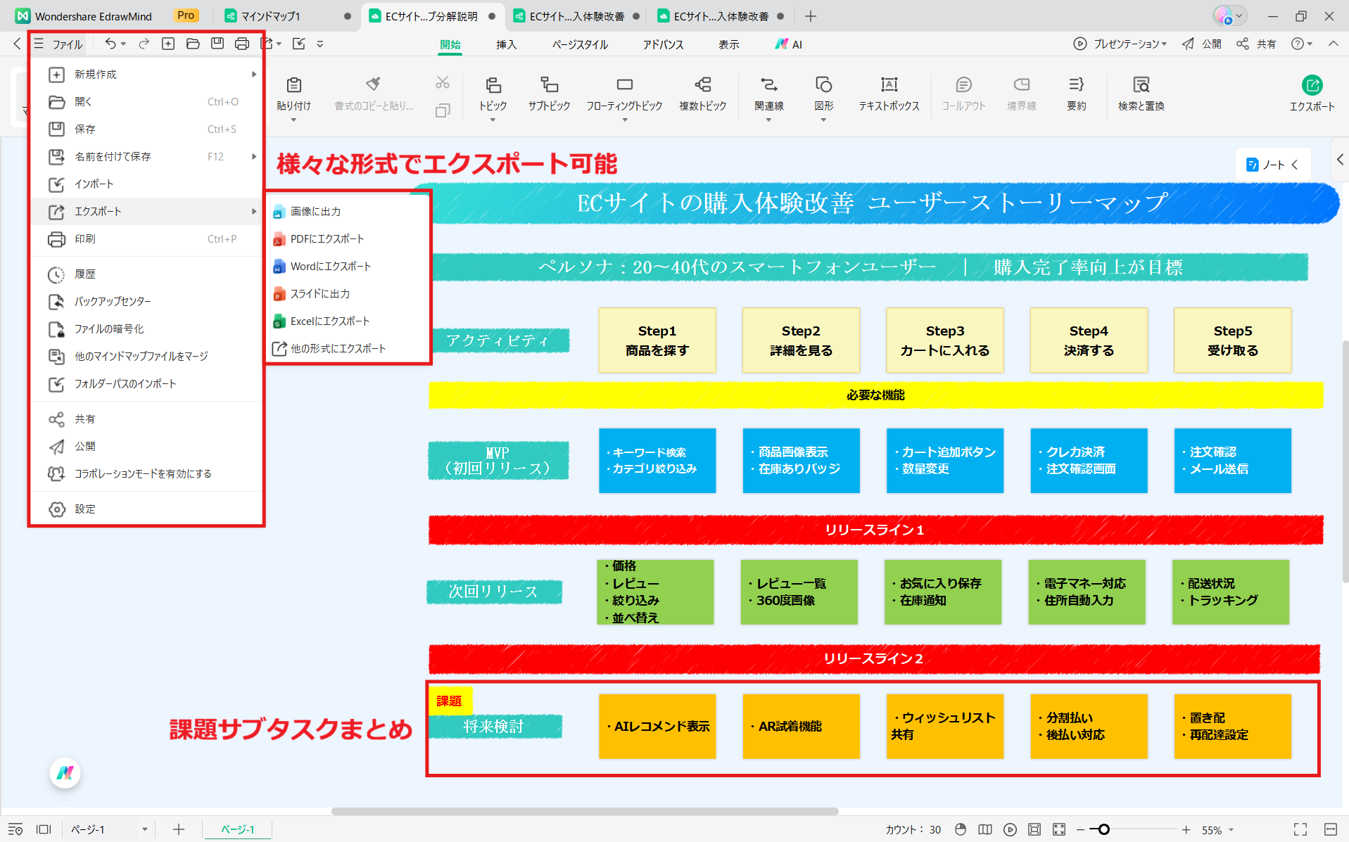 ユーザーストーリーマッピングの進め方 EdrawMind Step5 課題やタスクの整理