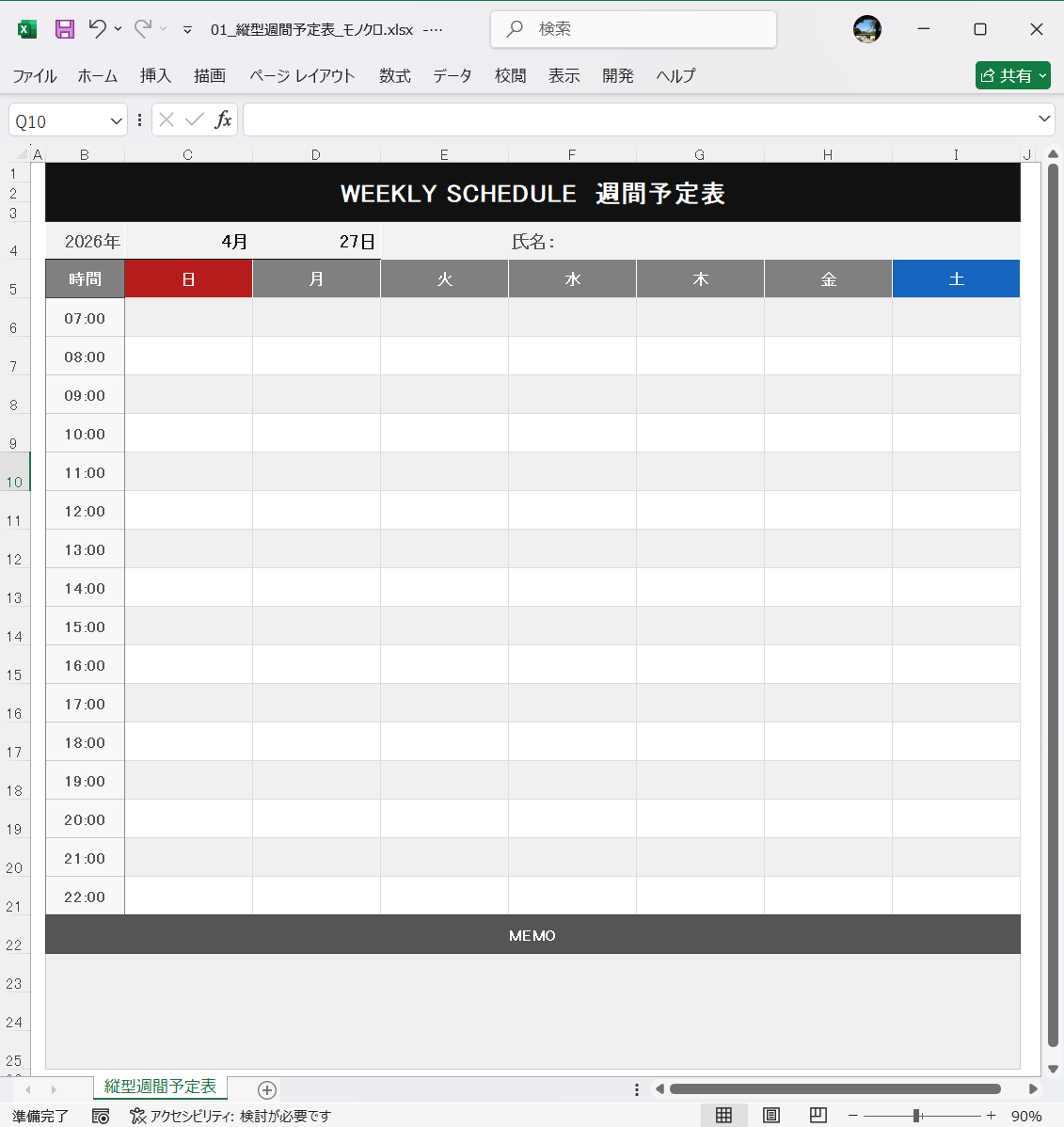 Excel テンプレート 週間予定表テンプレート 縦型週間予定表（モノクロ）