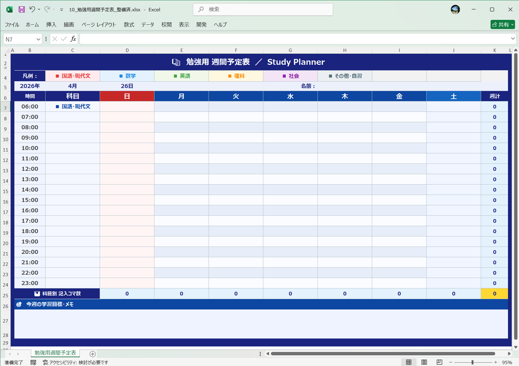 Excel テンプレート 週間予定表テンプレート 勉強用週間予定表