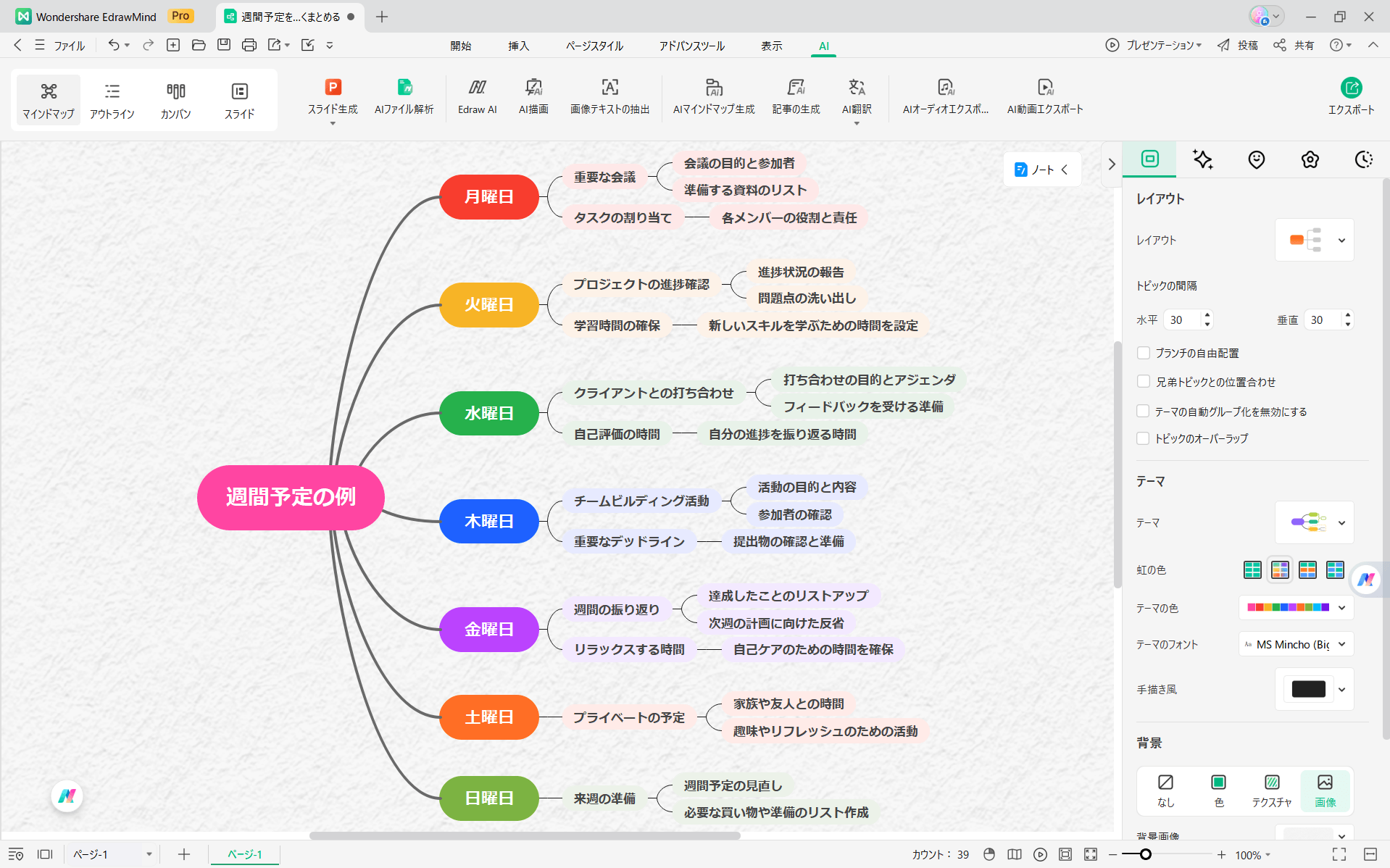 予定管理に役立つツールEdrawMind マインドマップで予定を管理する