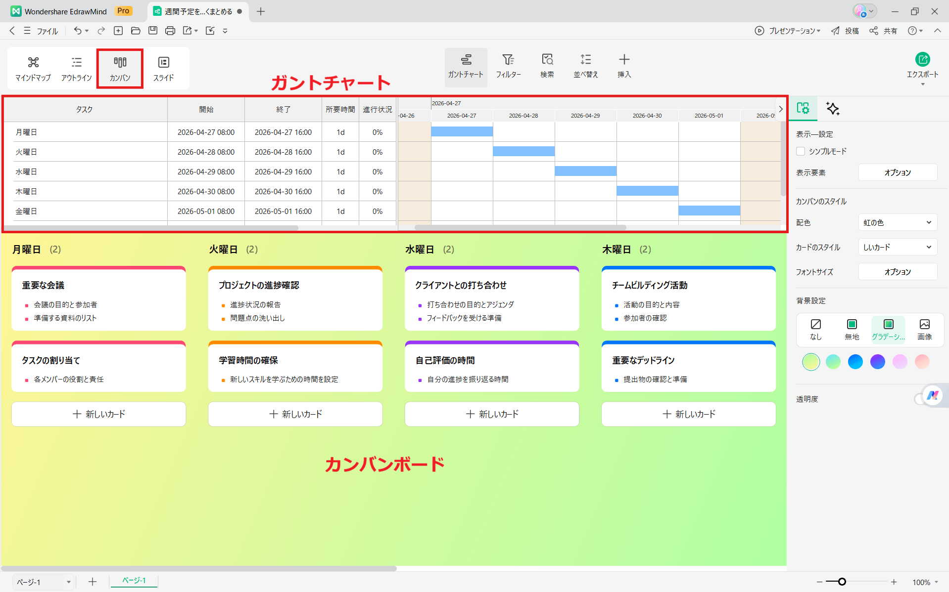予定管理に役立つツールEdrawMind ガントチャート・カンバンボードでもタスク管理できる