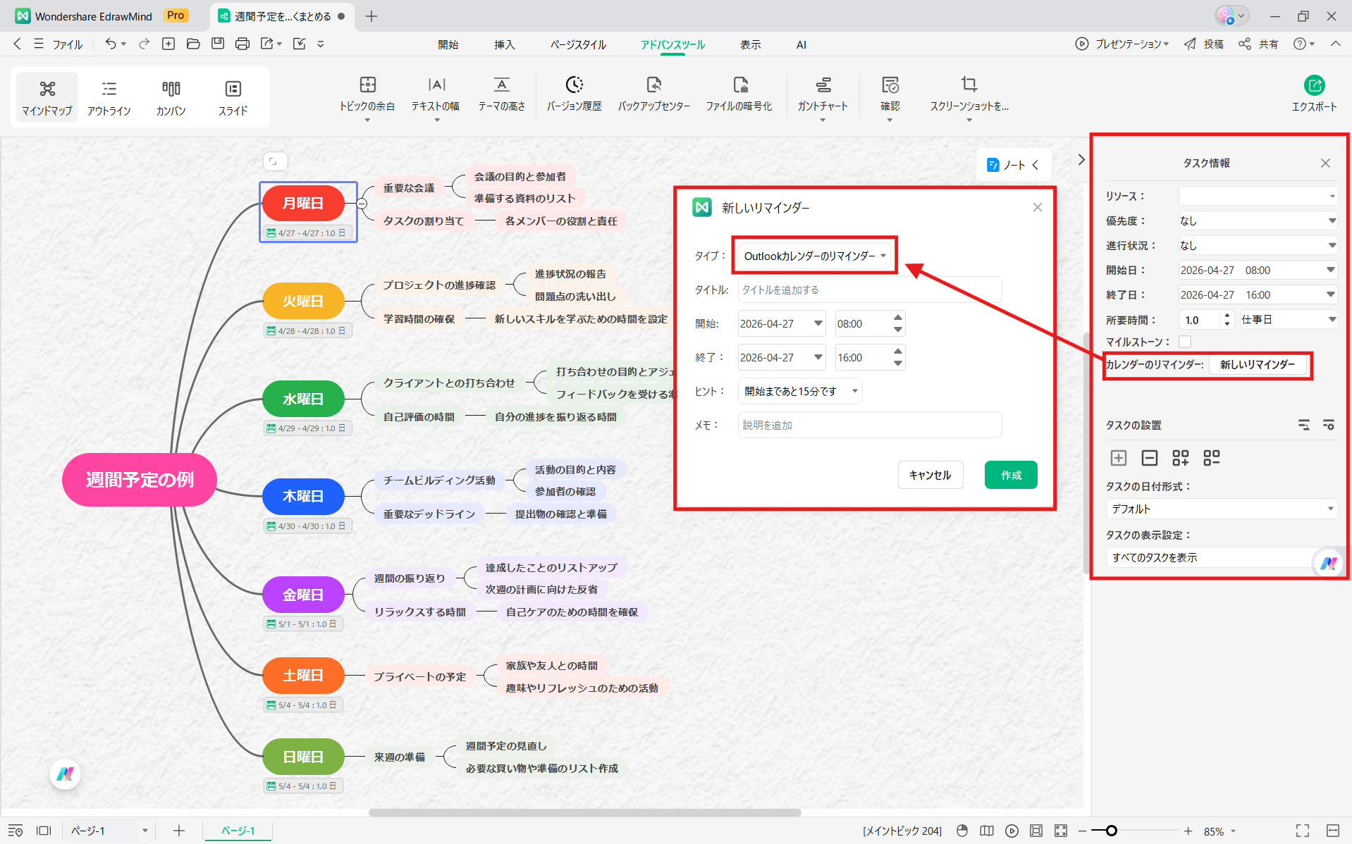 予定管理に役立つツールEdrawMind Outlookとの連携