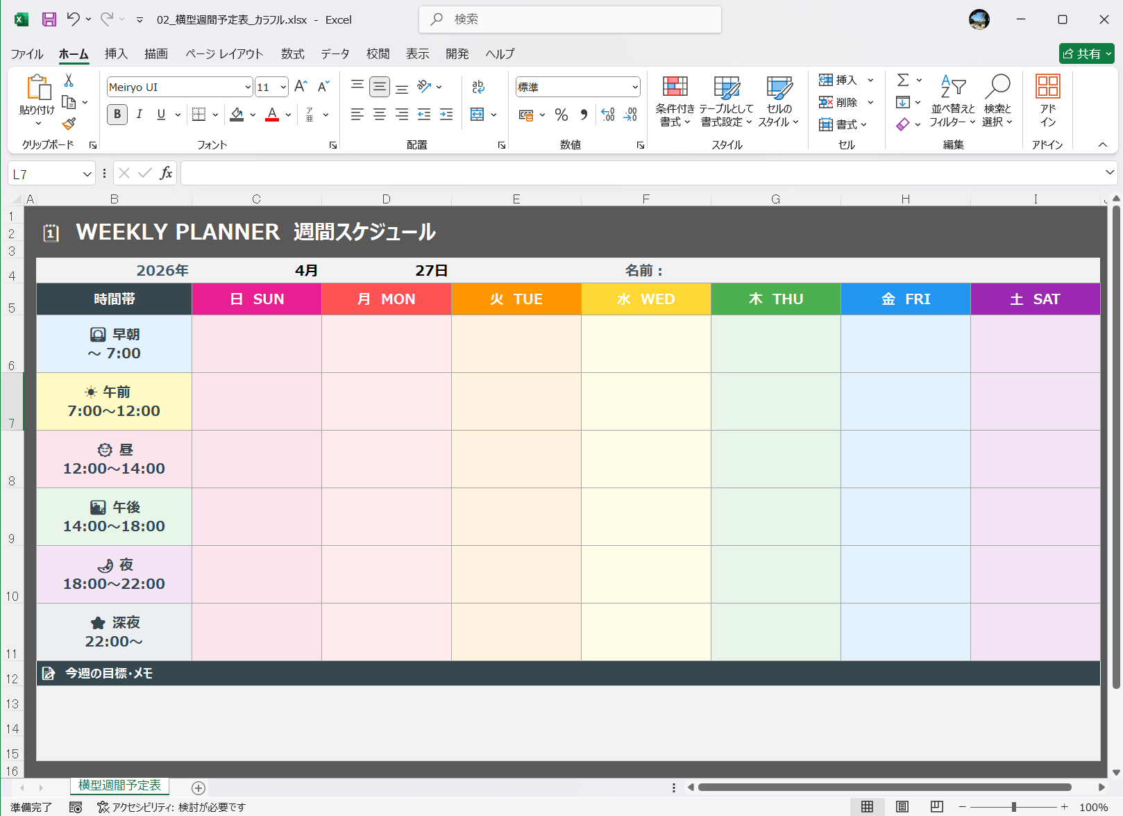 Excel テンプレート 週間予定表テンプレート 横型週間予定表（カラフル）