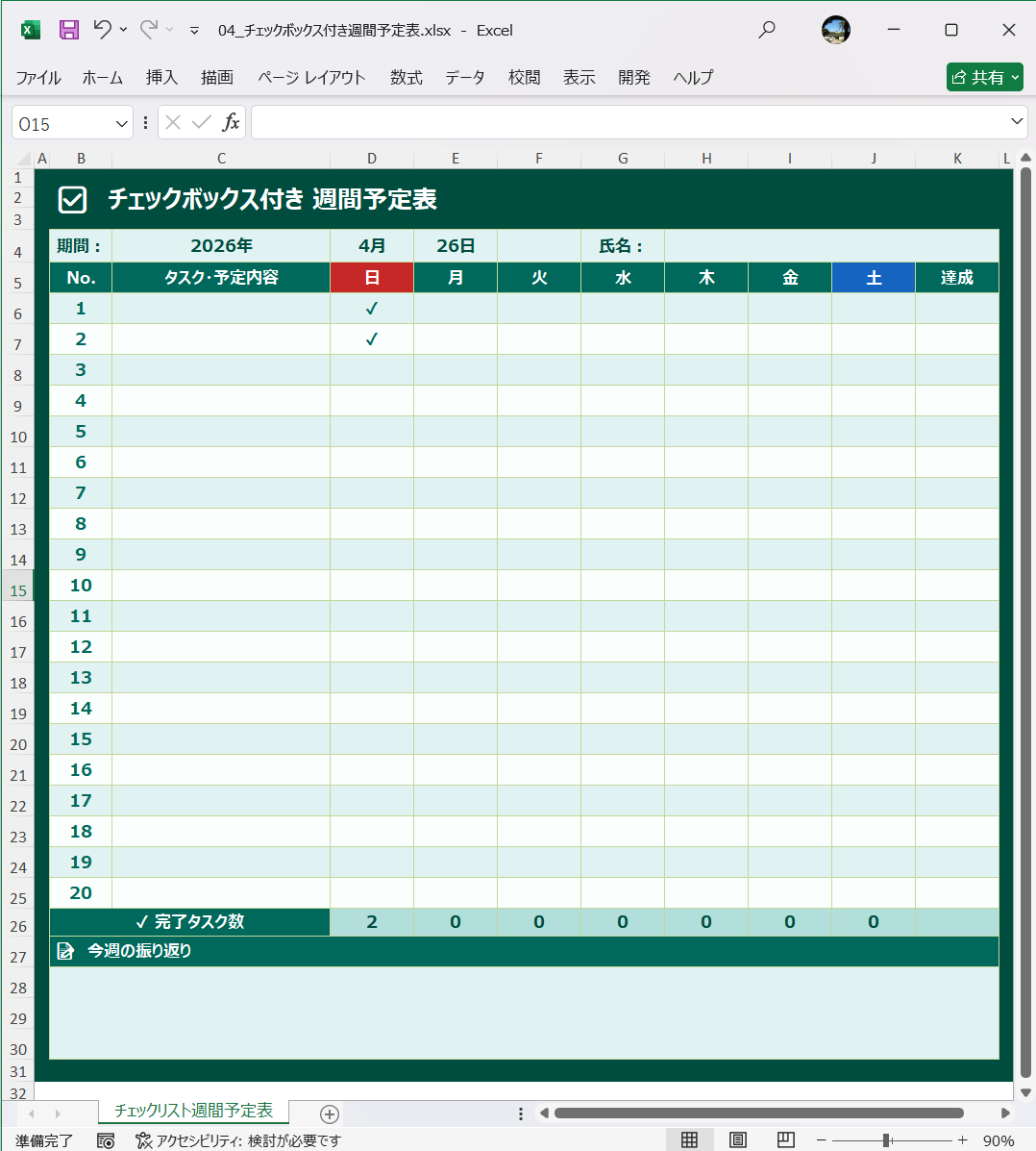 Excel テンプレート 週間予定表テンプレート チェックボックス付き週間予定表