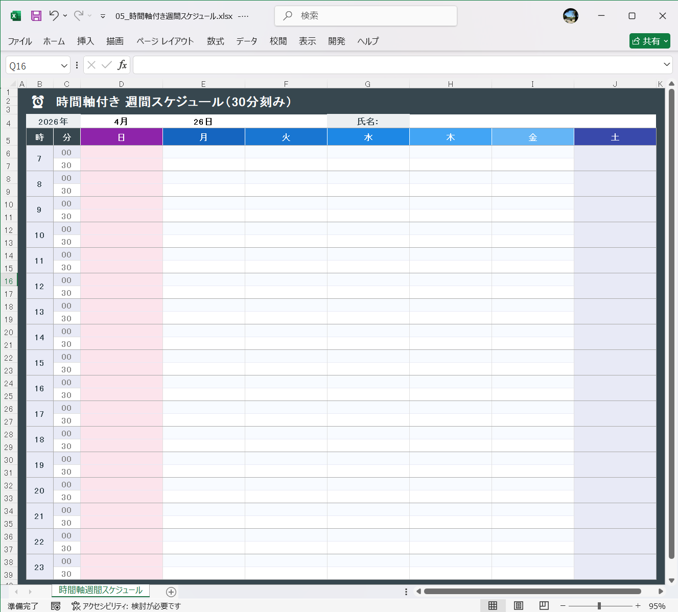 Excel テンプレート 週間予定表テンプレート 時間軸付き週間スケジュール表