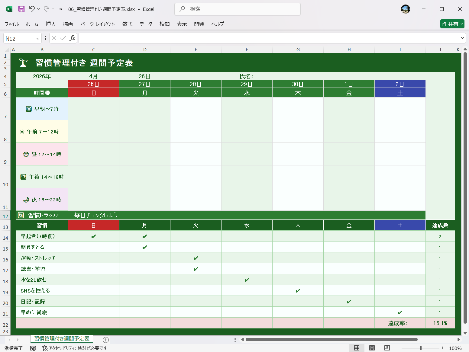 Excel テンプレート 週間予定表テンプレート 習慣管理付き週間予定表