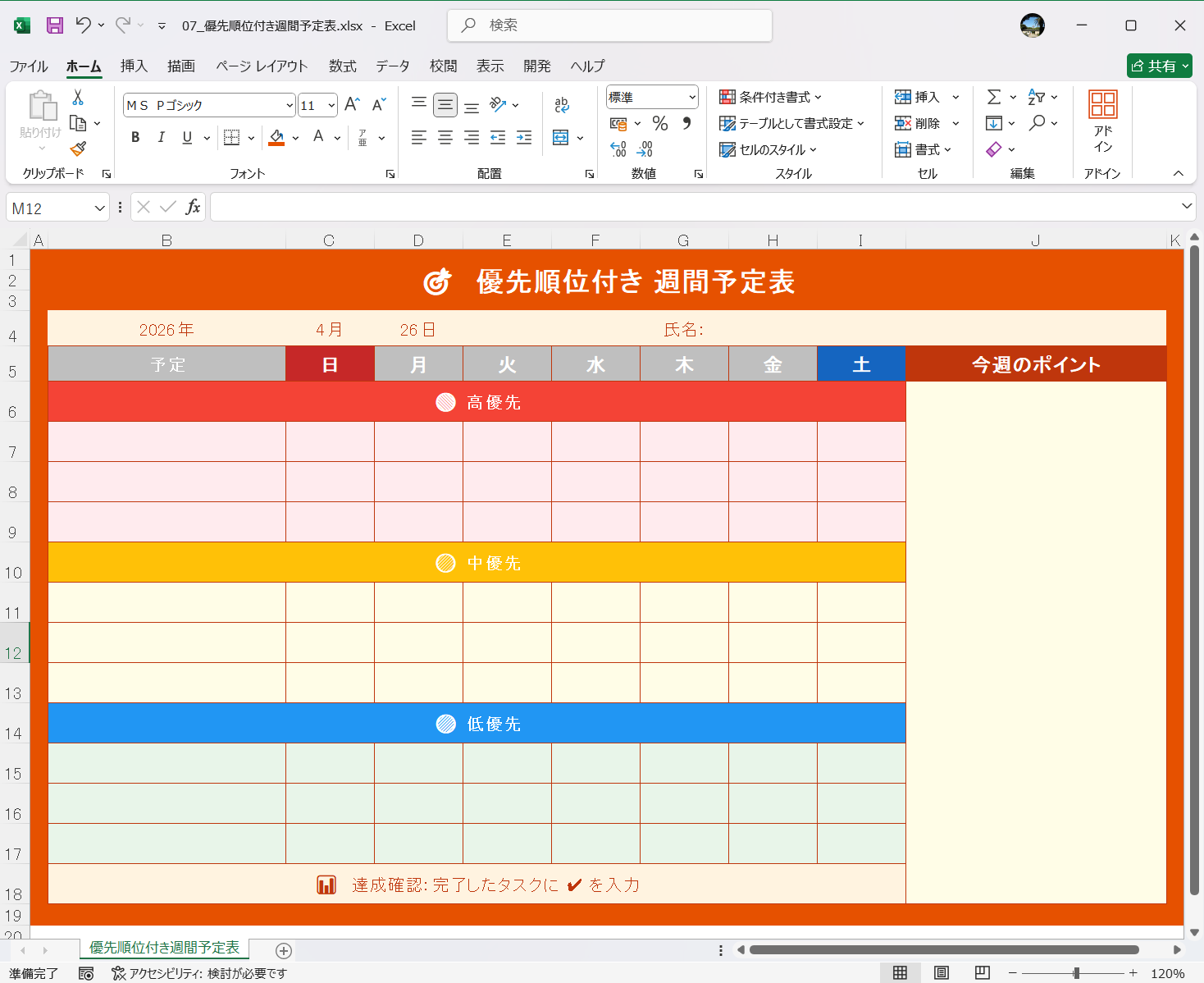 Excel テンプレート 週間予定表テンプレート 優先順位付き週間予定表