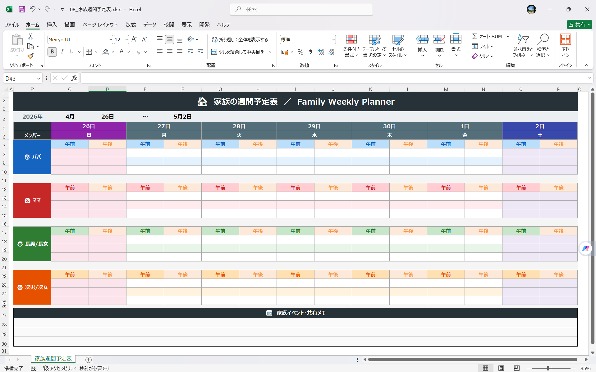Excel テンプレート 週間予定表テンプレート 家族週間予定表