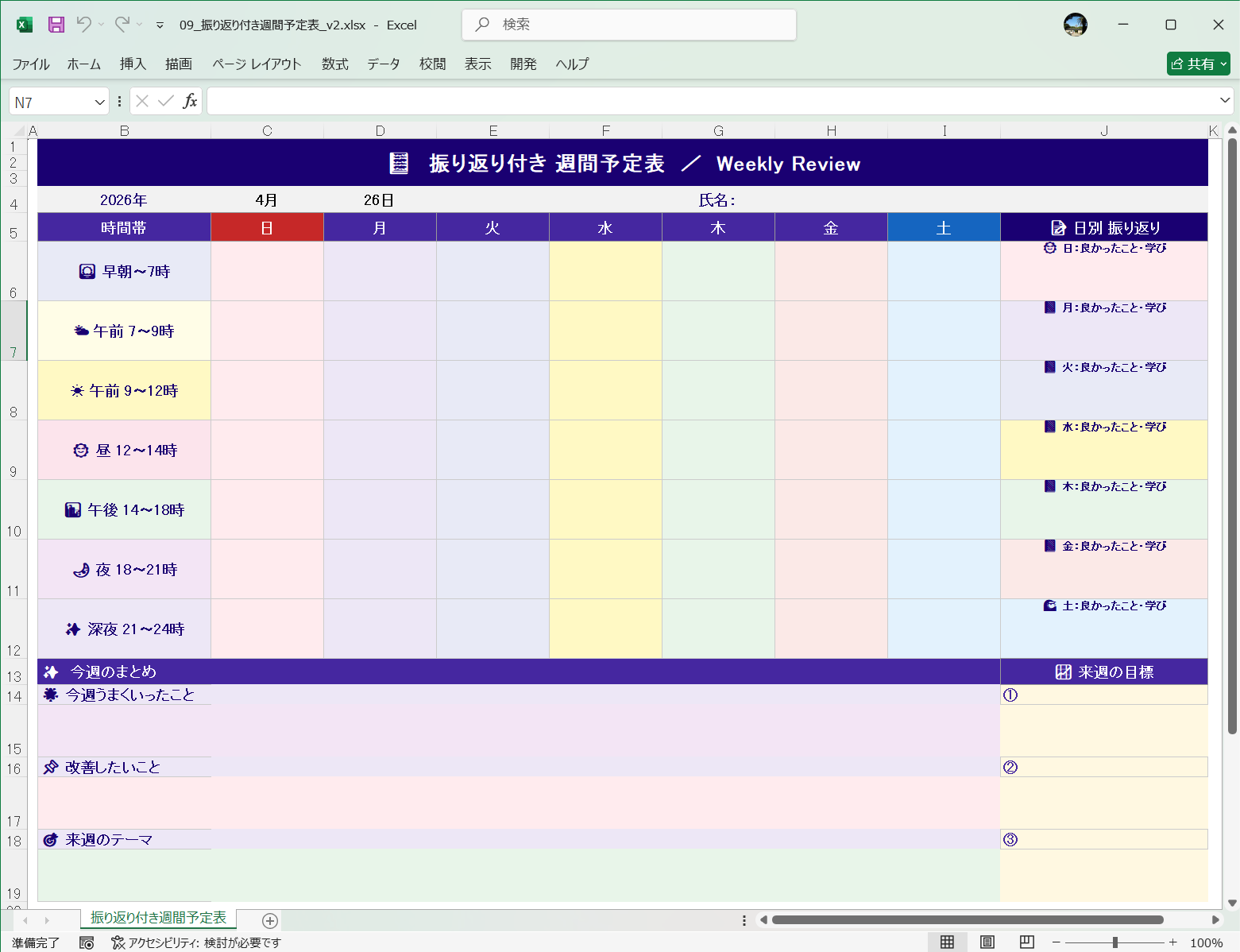 Excel テンプレート 週間予定表テンプレート 振り返り付き週間予定表