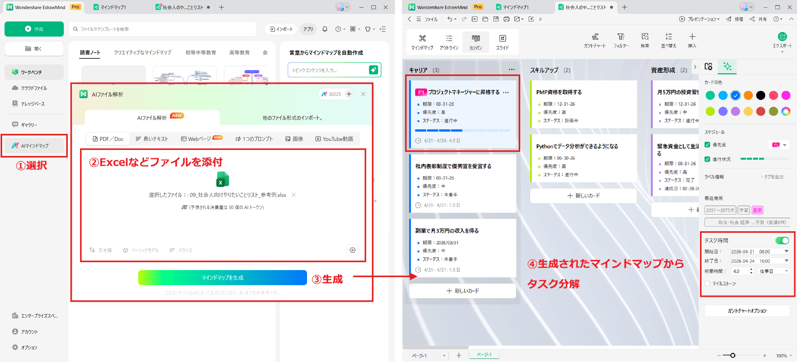 やりたいことリスト作成に役立つツールEdrawMind AIでタスク分解する