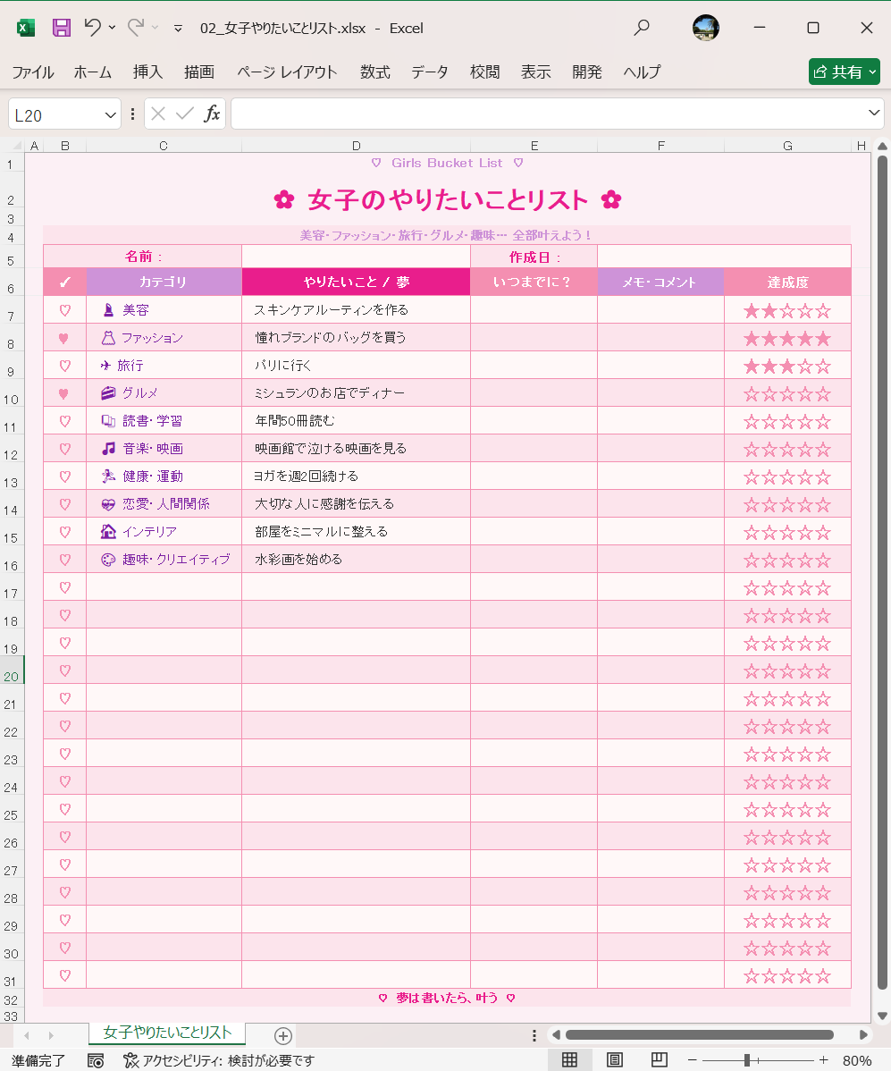 Excel テンプレート やりたいことリストテンプレート 女子やりたいことリスト