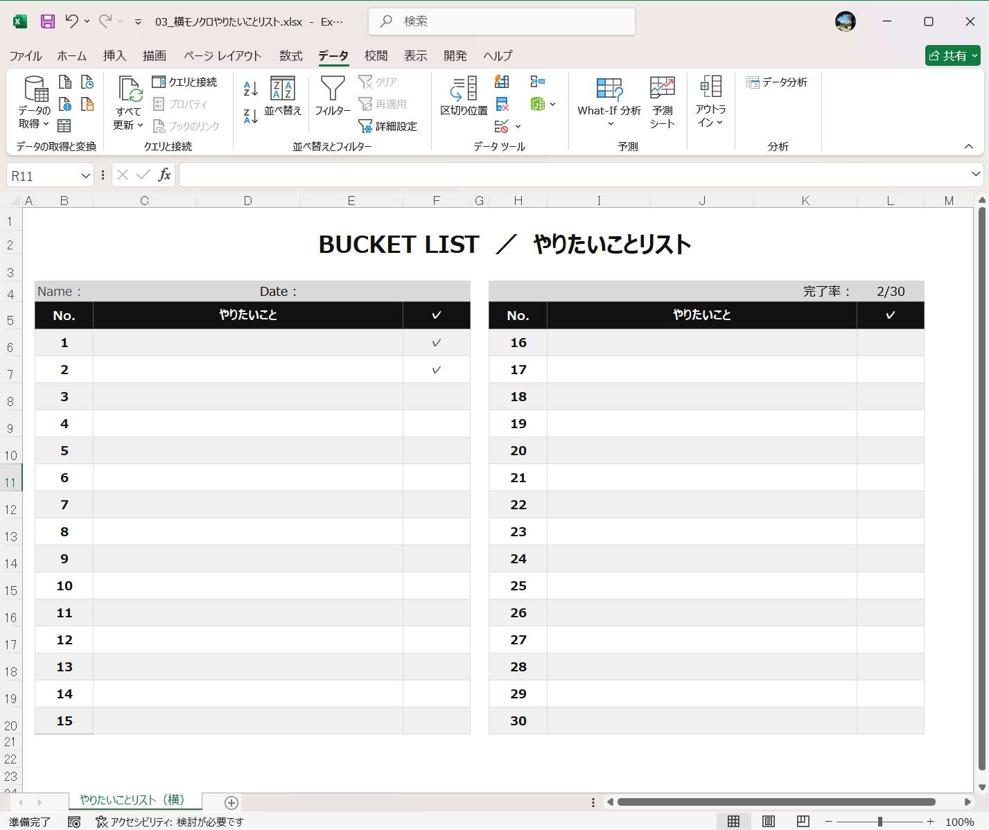 Excel テンプレート やりたいことリストテンプレート 横バージョン　モノクロ