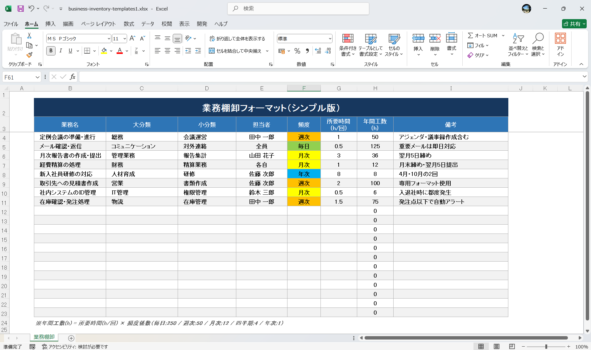 Excel テンプレート 業務棚卸フォーマット シンプルな業務棚卸フォーマット
