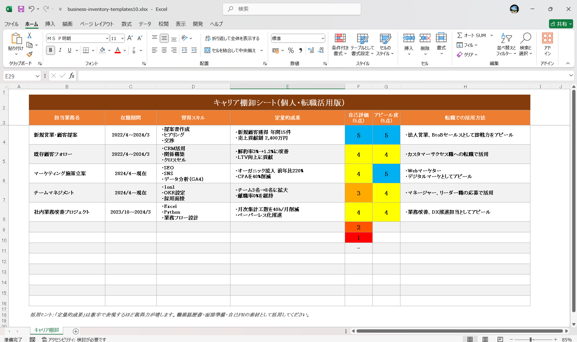 Excel テンプレート 業務棚卸フォーマット キャリアの棚卸シート