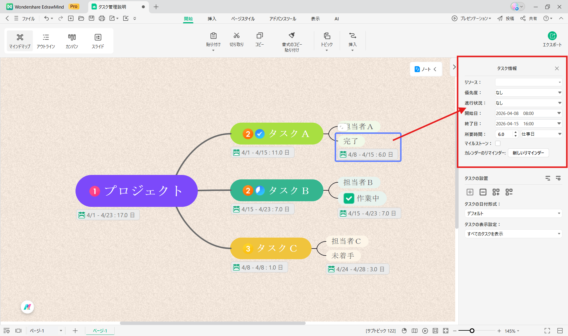 業務棚卸に役立つツールEdrawMind マインドマップでタスクを管理する