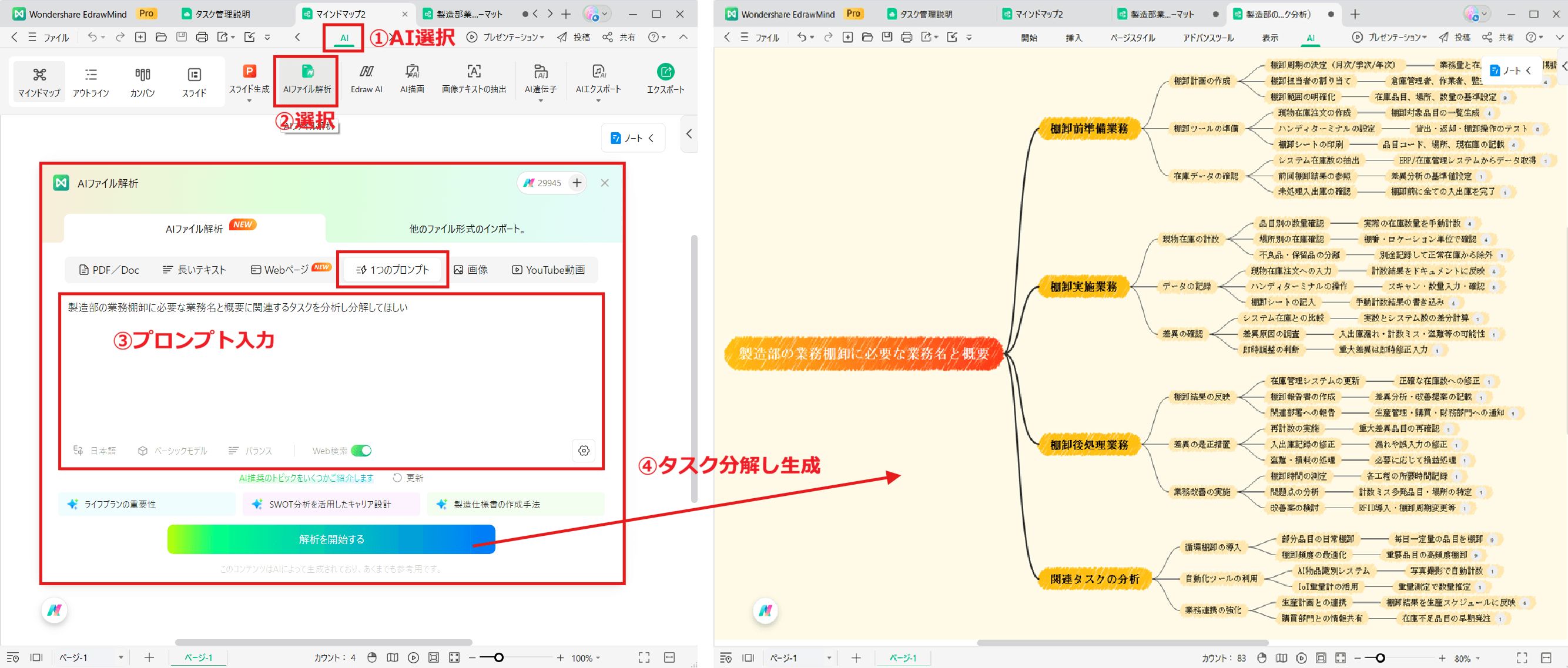 業務棚卸に役立つツールEdrawMind AIでタスク分解する
