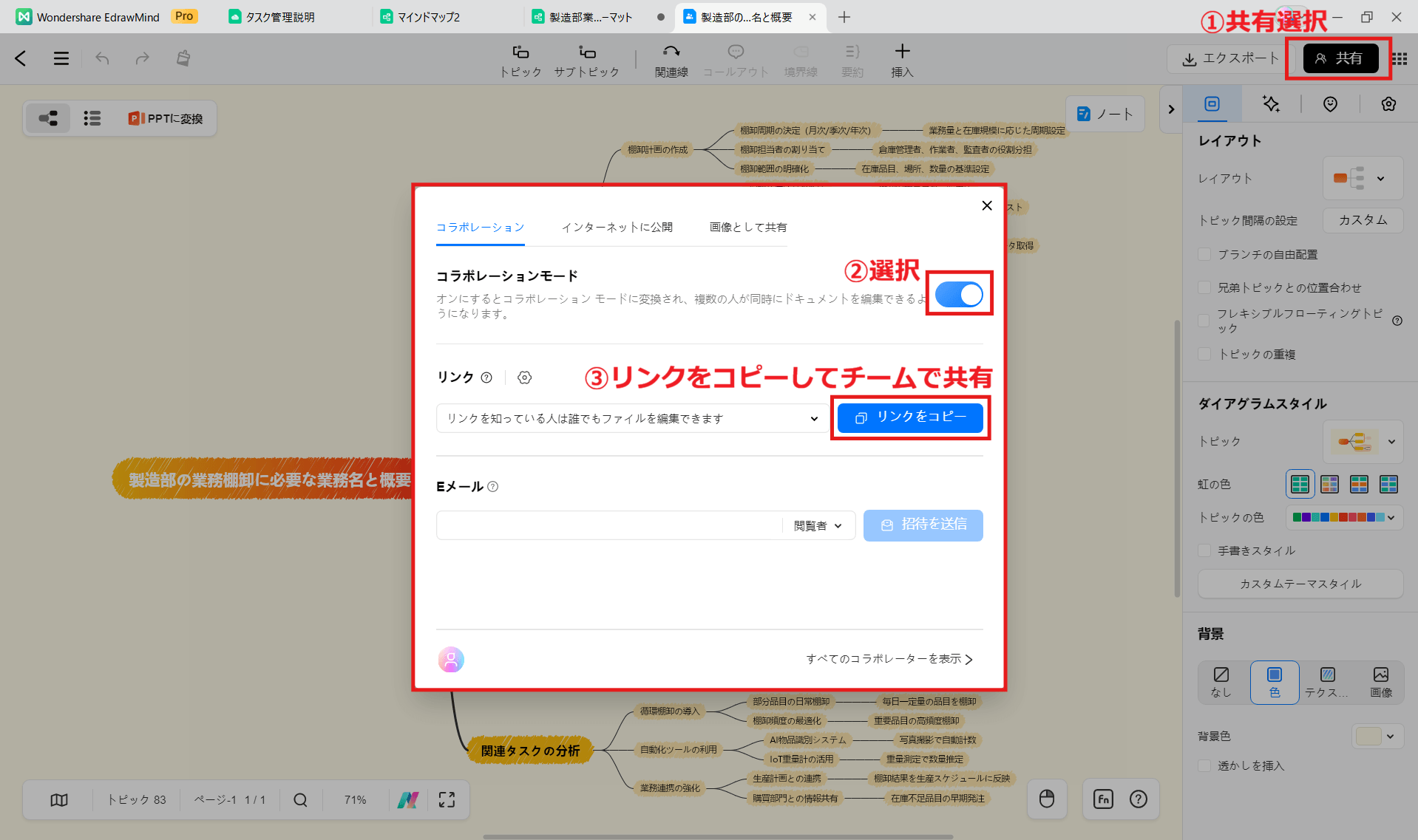 業務棚卸に役立つツールEdrawMind チームで共同編集