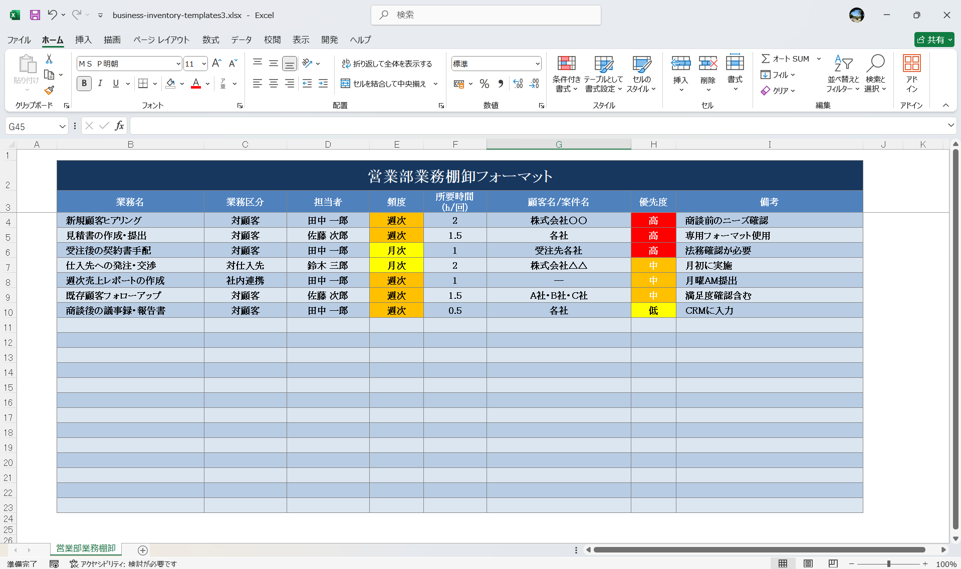 Excel テンプレート 業務棚卸フォーマット 営業部の業務棚卸フォーマット