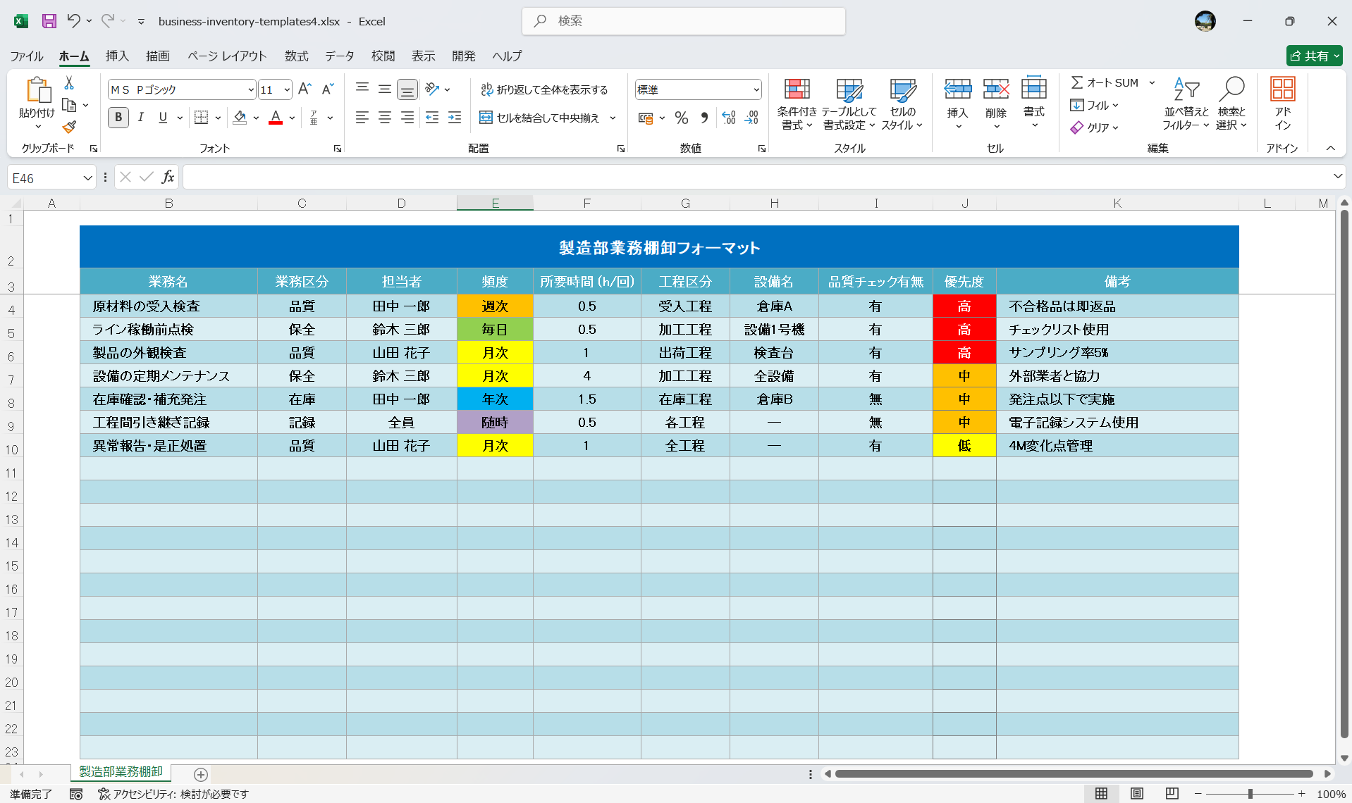 Excel テンプレート 業務棚卸フォーマット 製造部の業務棚卸フォーマット