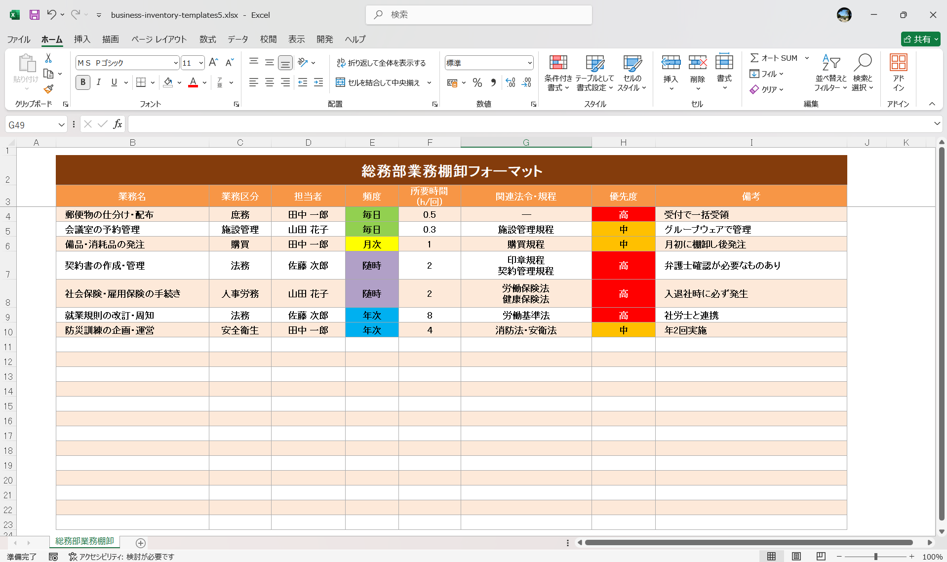 Excel テンプレート 業務棚卸フォーマット 総務部の業務棚卸フォーマット