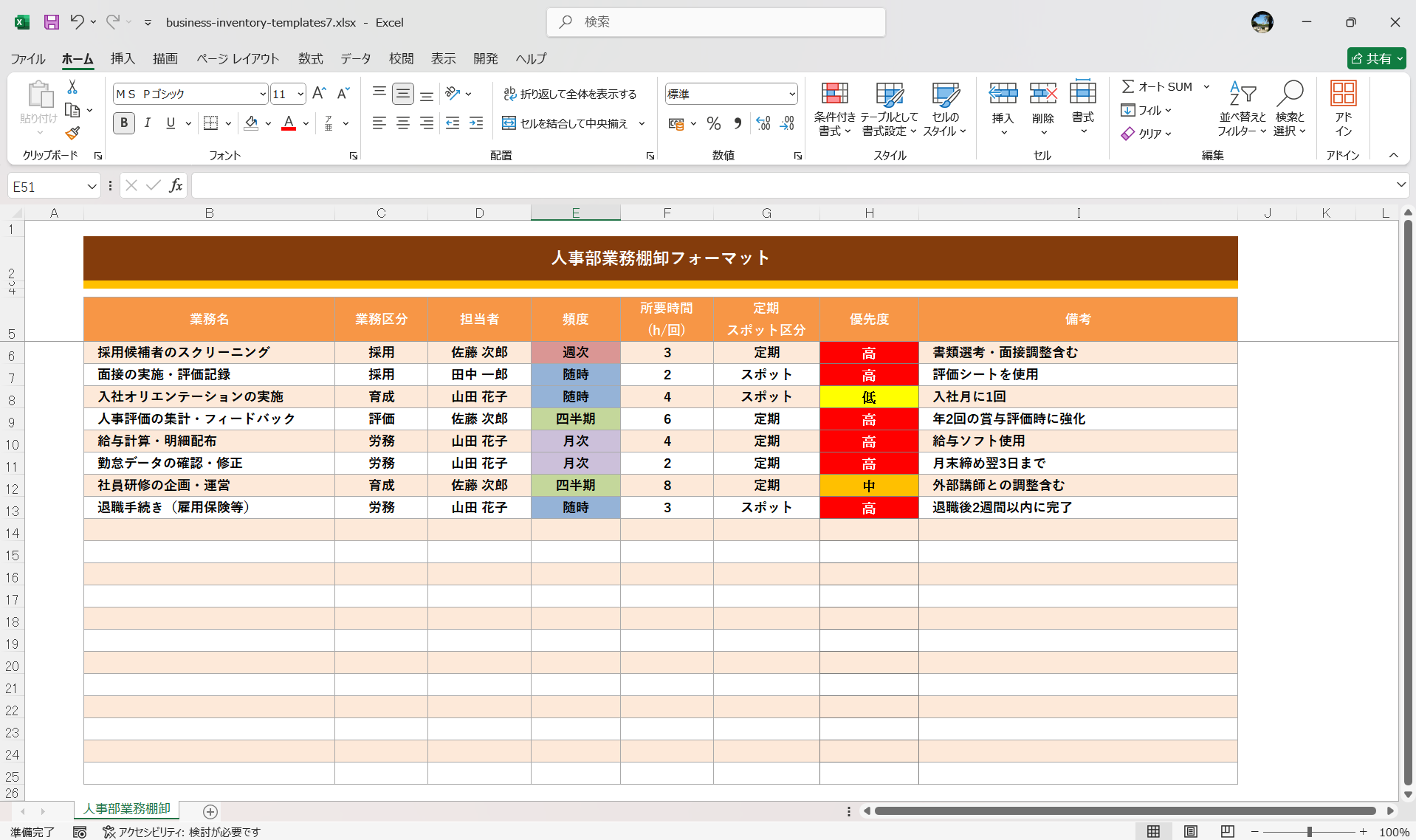 Excel テンプレート 業務棚卸フォーマット 人事部の業務棚卸フォーマット