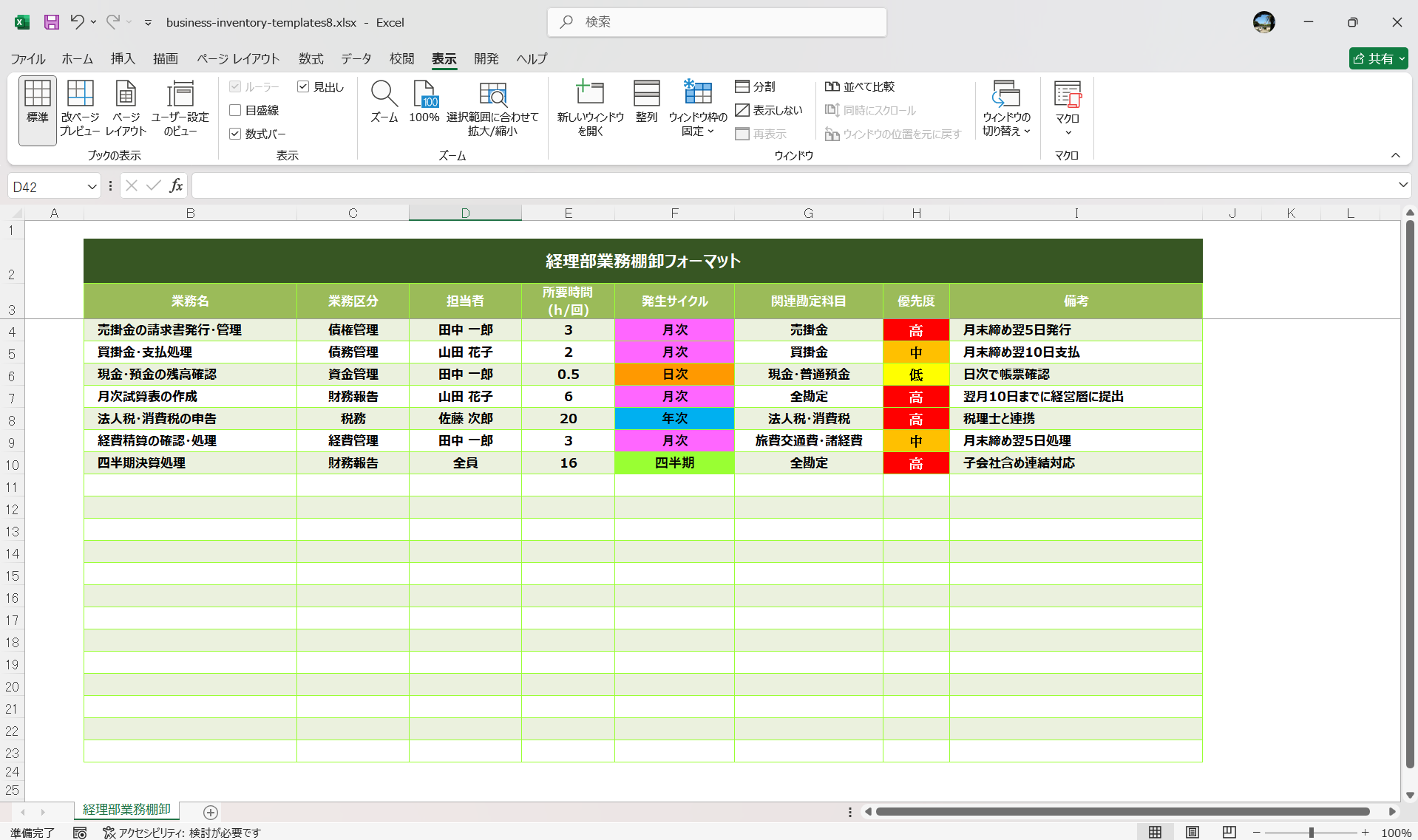 Excel テンプレート 業務棚卸フォーマット 経理部の業務棚卸フォーマット