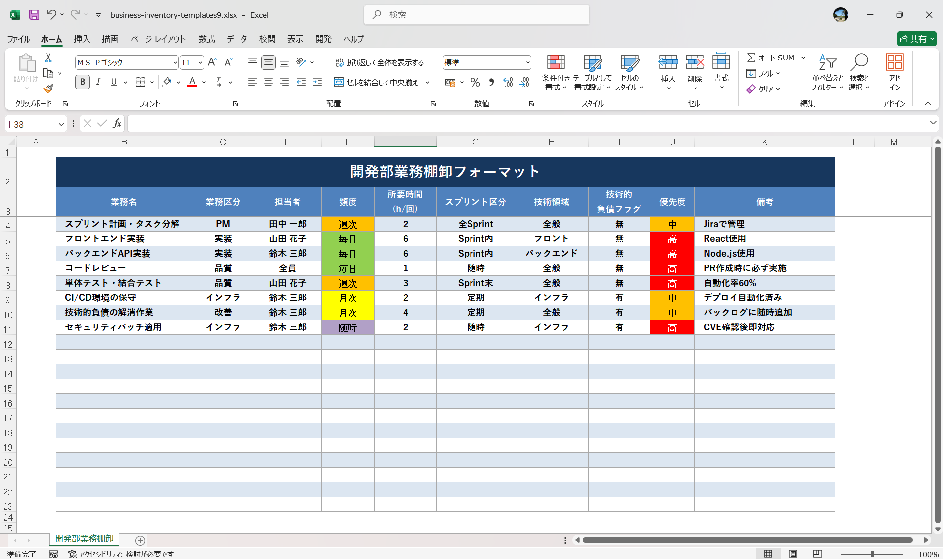 Excel テンプレート 業務棚卸フォーマット 開発部の業務棚卸フォーマット