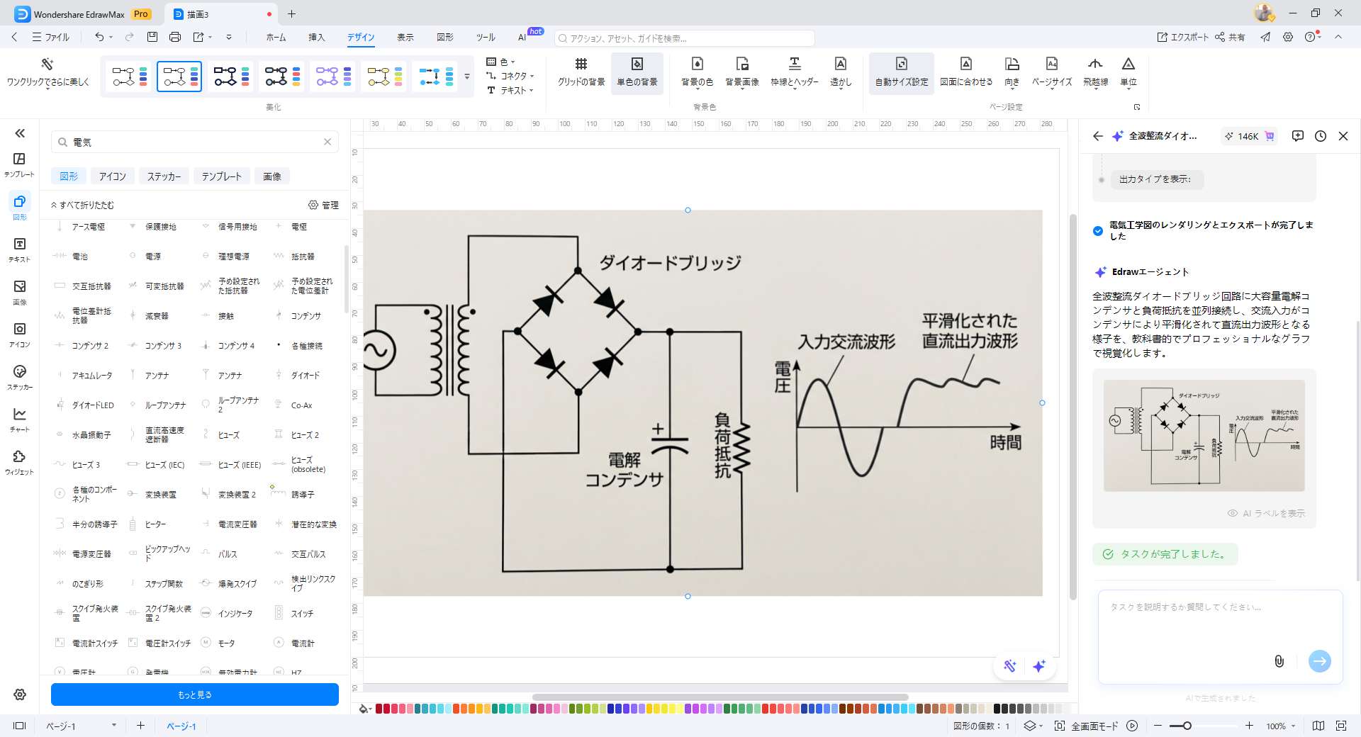 生成された回路図をキャンバスに挿入