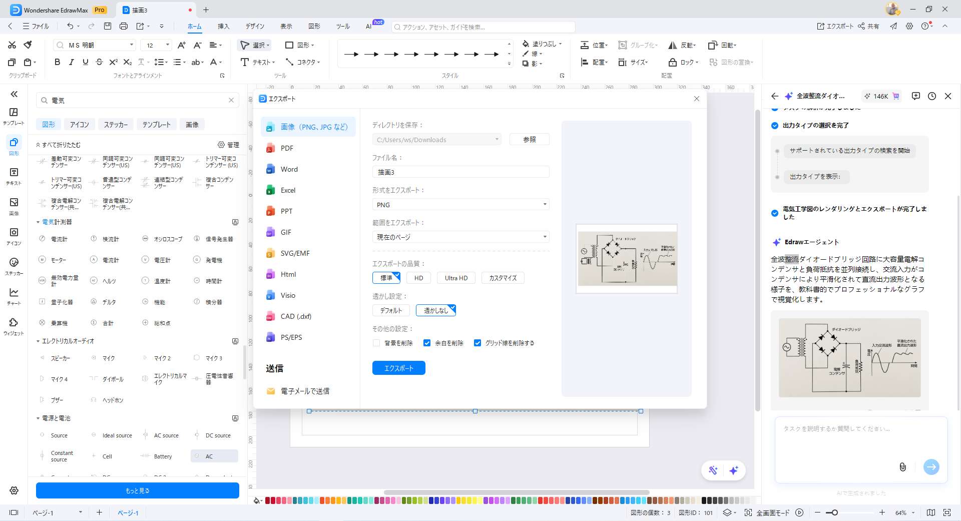 回路図のエクスポート