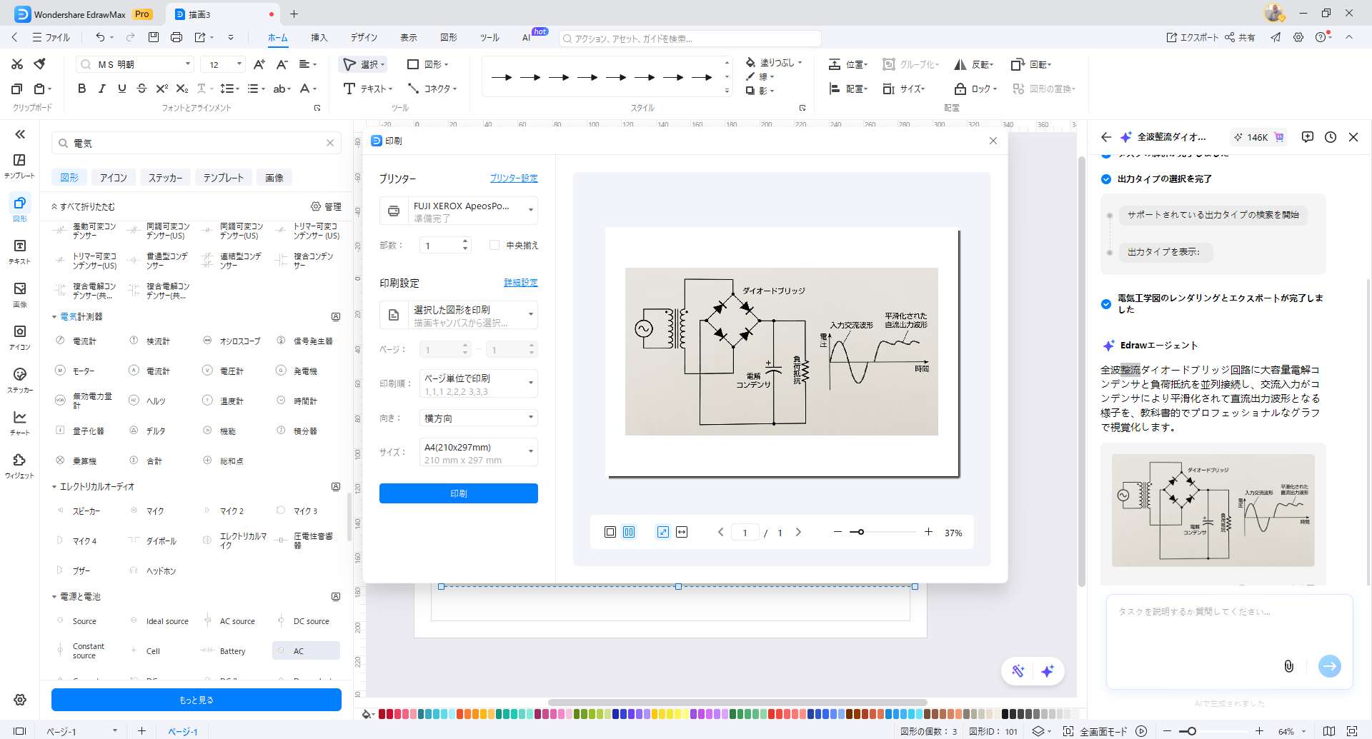 回路図の印刷設定