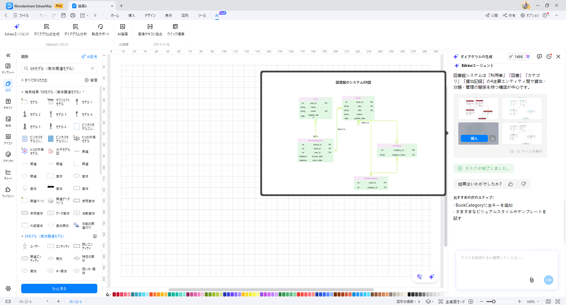 ER図 テンプレート選択