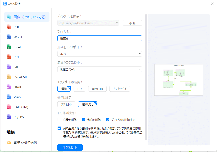 ER図 エクスポート