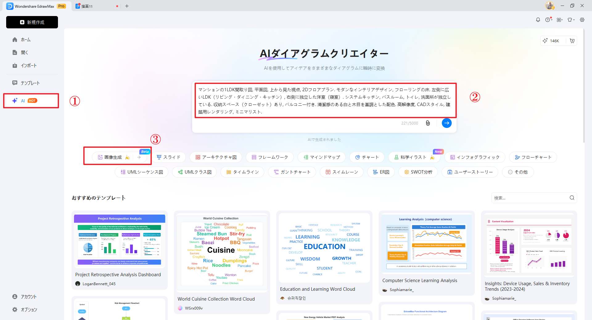 AIで間取り図を生成