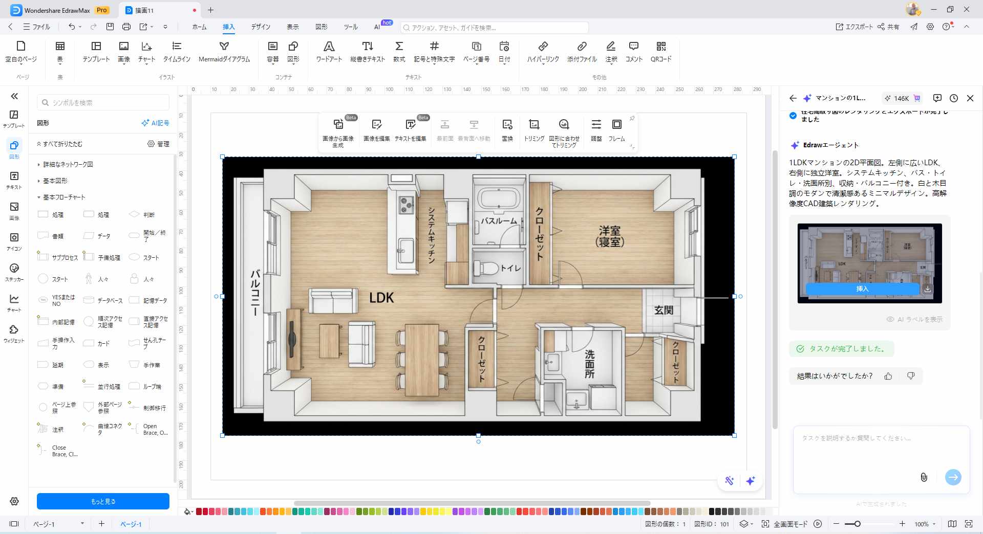 生成した間取り図を編集
