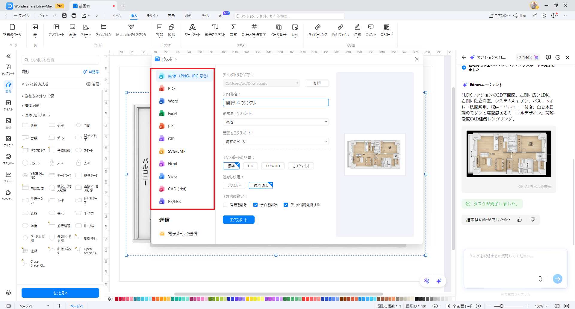 生成した間取り図を保存・エクスポート・印刷