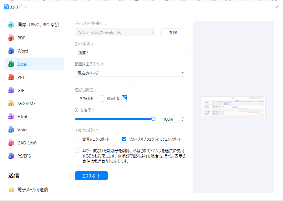 ガントチャート書き出し