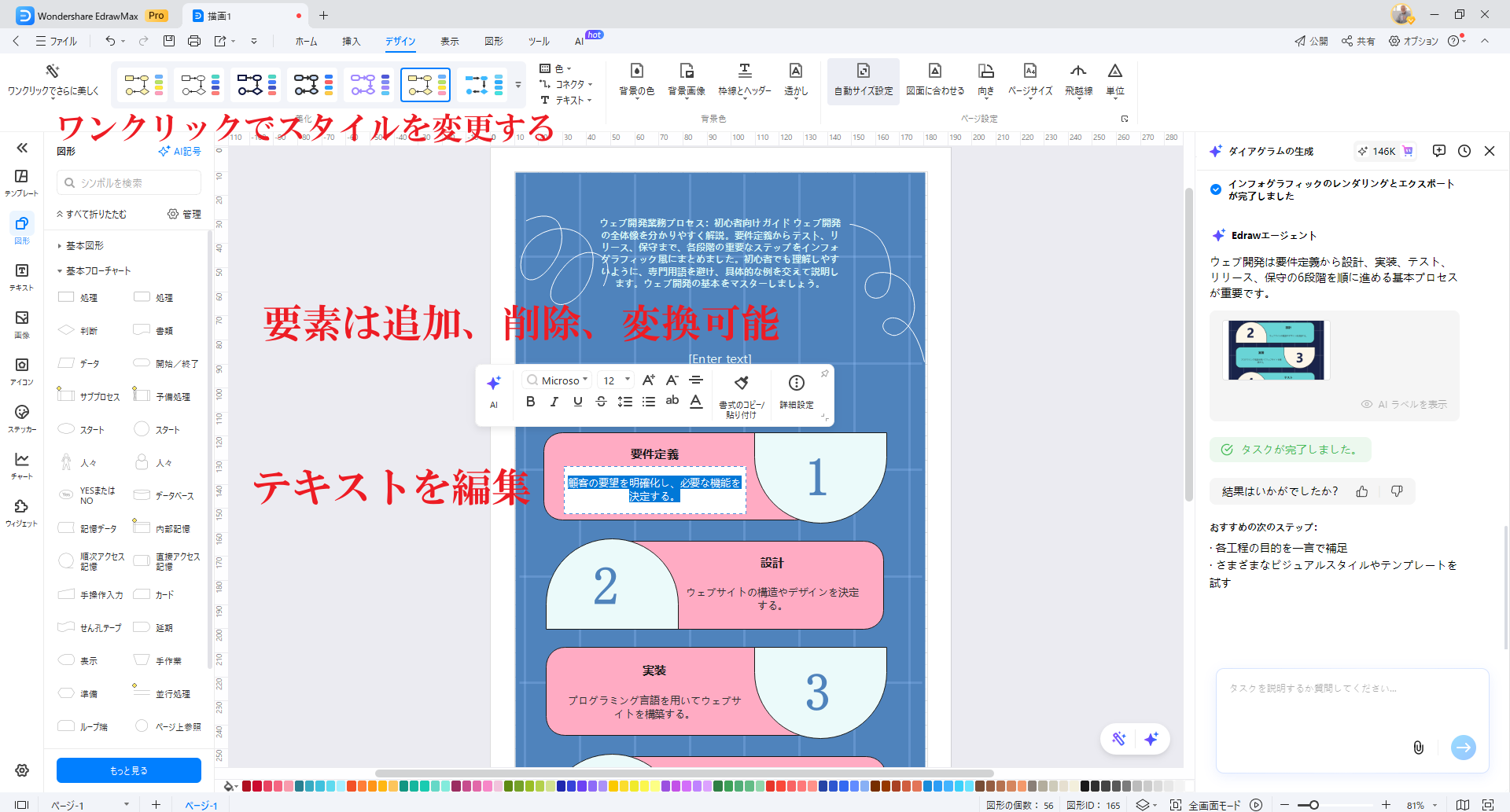 AIインフォグラフィック 編集