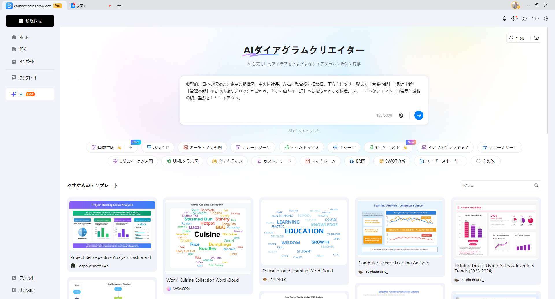 EdrawMax AIを起動