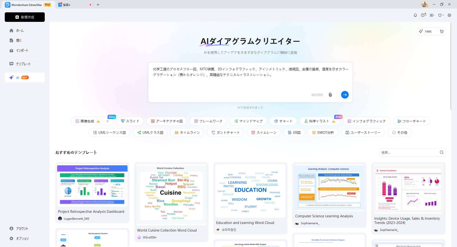 EdrawMax AIを起動