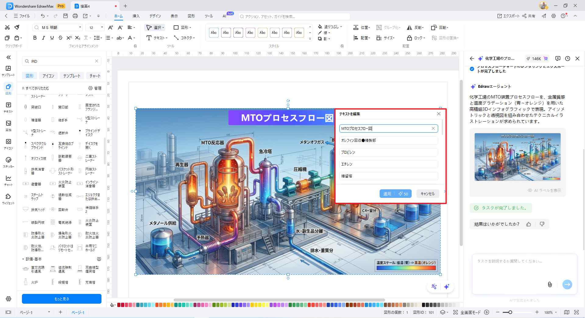 P&ID図の再生成と調整